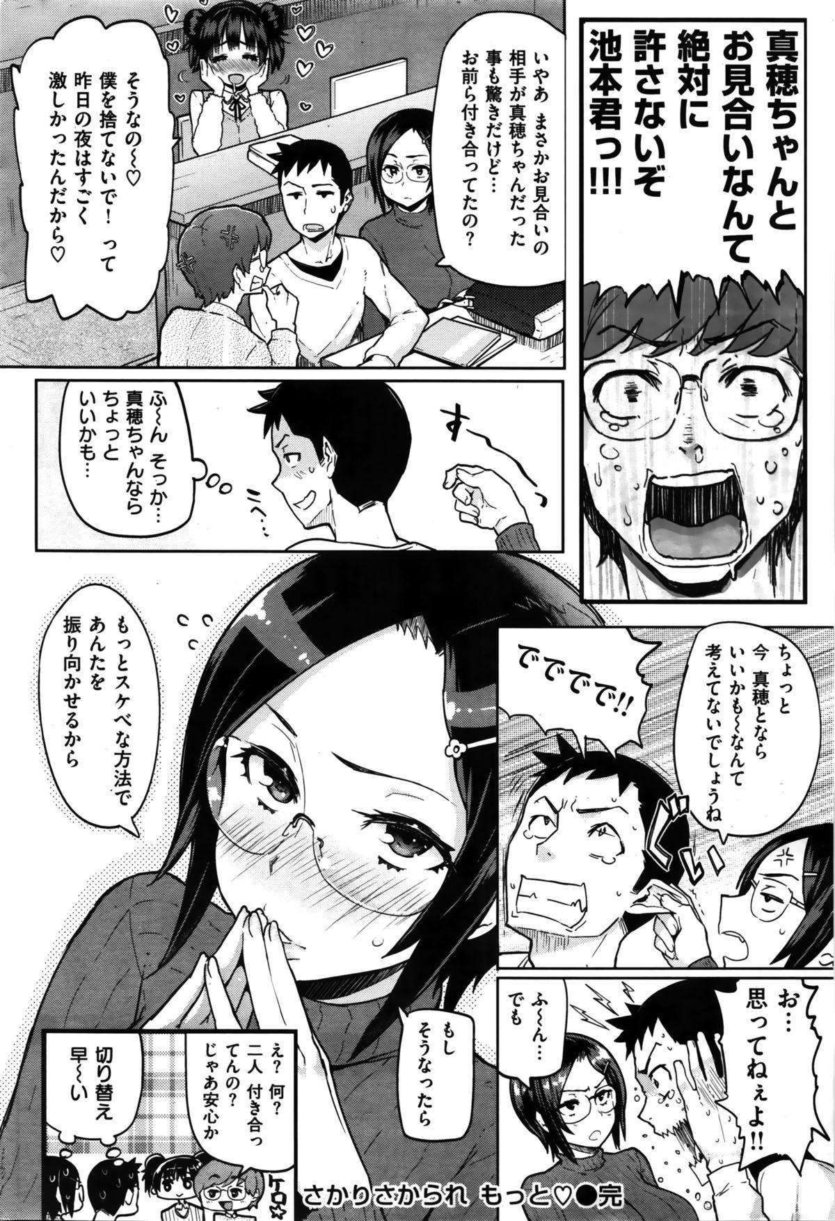 COMIC Hana-Man 2016-02 59