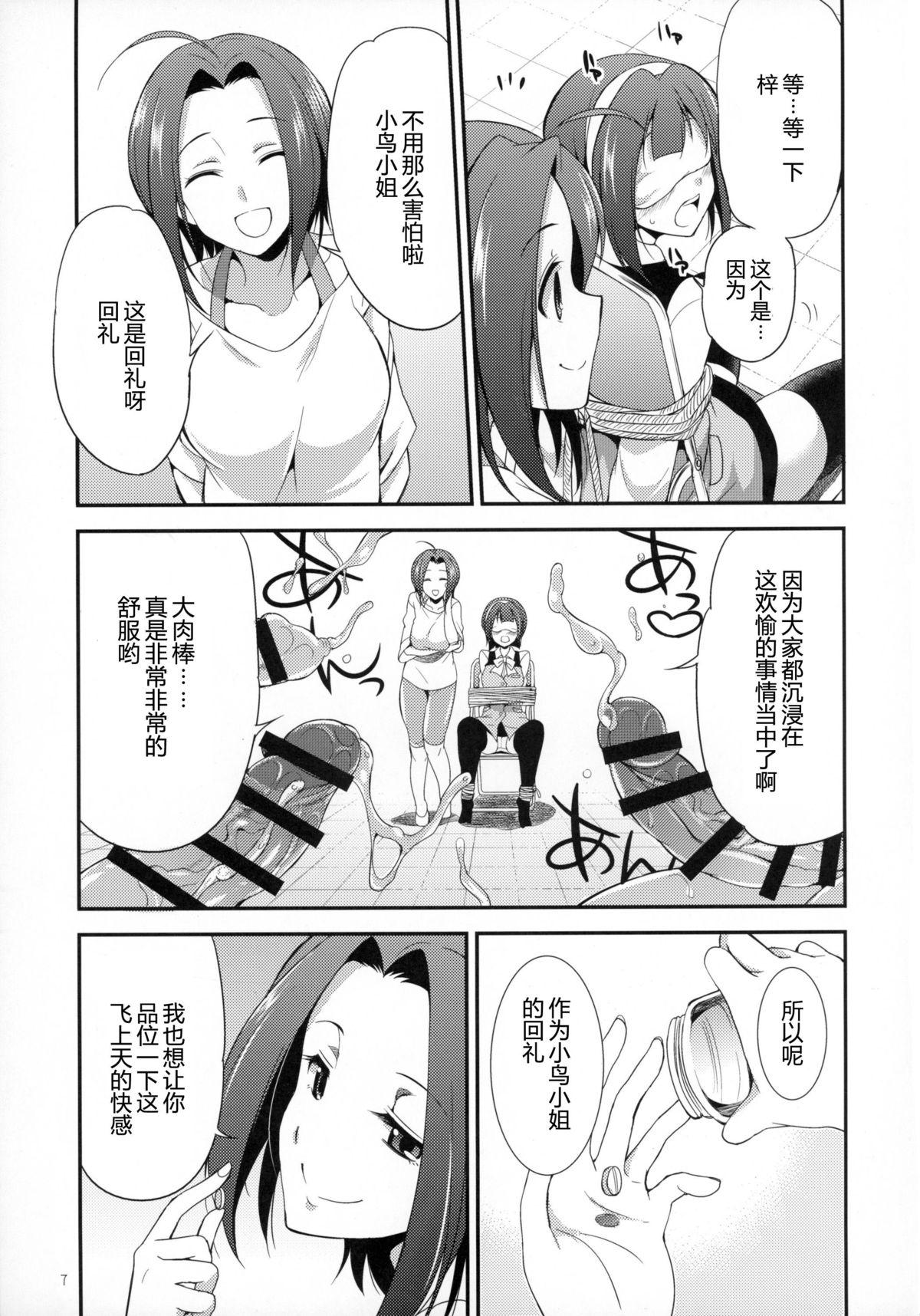 Rope THE FUTANARI M@STER FINALE - The idolmaster Interacial - Page 7
