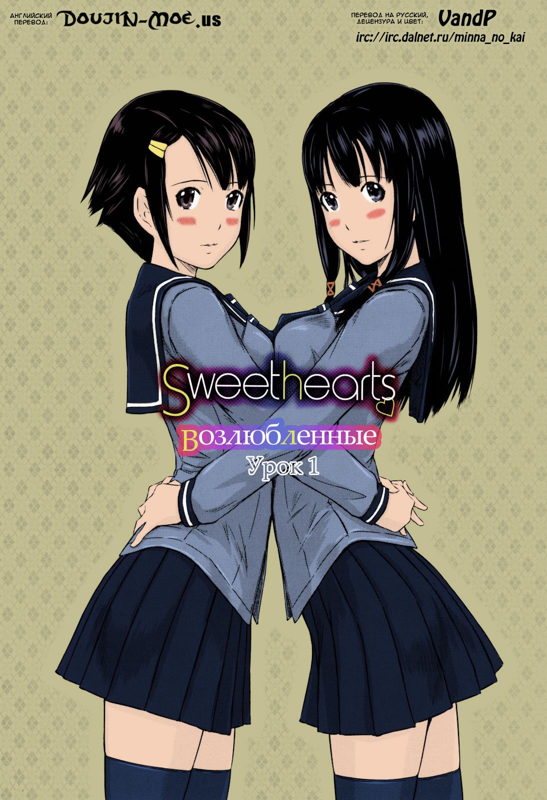 Sweethearts 7