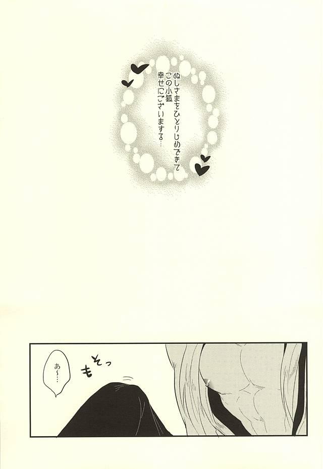 Slim Kocchi Muite Nushi-sama! - Touken ranbu Magrinha - Page 29