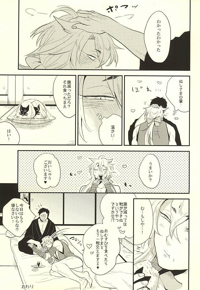 Gorgeous Kocchi Muite Nushi-sama! - Touken ranbu Threeway - Page 31