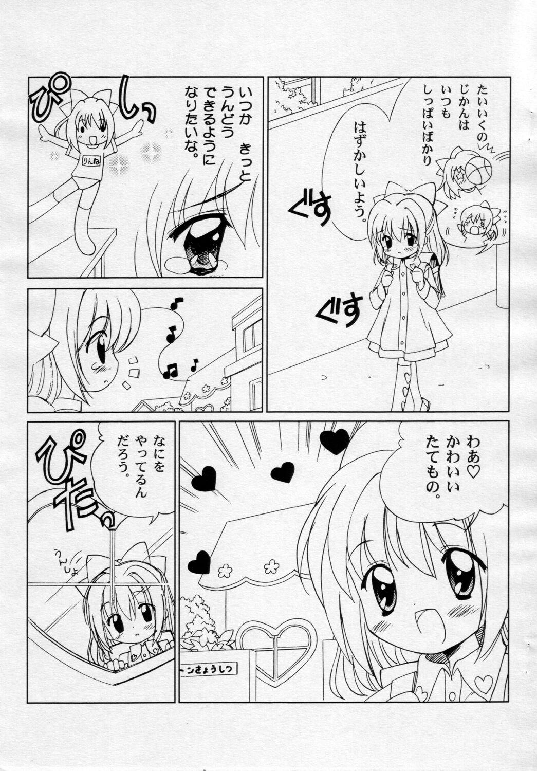 Sweet Shiru shiru rinne Penetration - Page 3