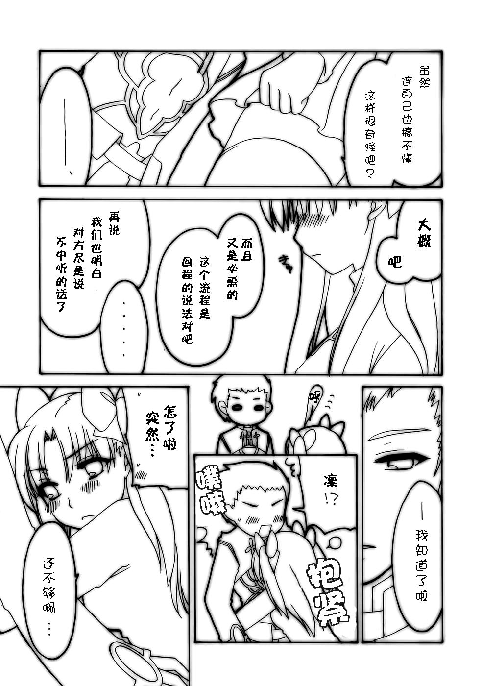 Fisting Shrouded in Red - Fate stay night Gay Physicals - Page 10