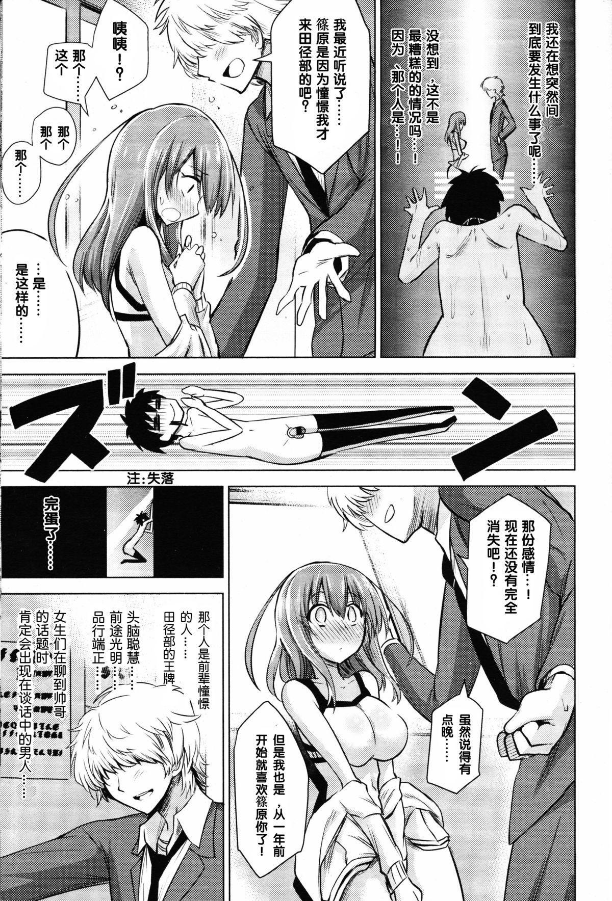 Clothed Sex Boku wa Tada Tada Tada Ushinau Negra - Page 10
