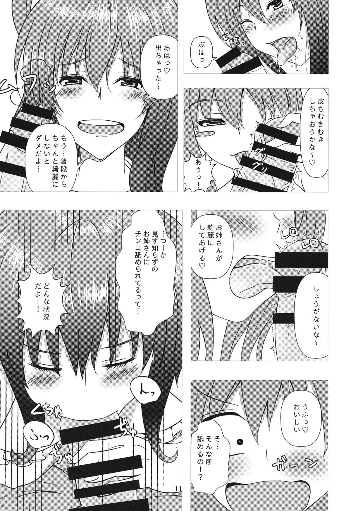 Morocha Nyannyan House e Youkoso!! 2 - Touhou project Cum Swallowing - Page 10