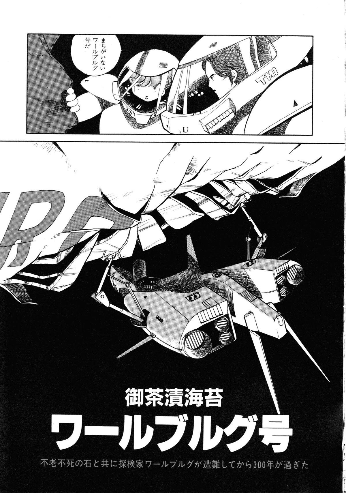 [Anthology] Robot & Bishoujo Kessakusen - Lemon People 1982-1986 102