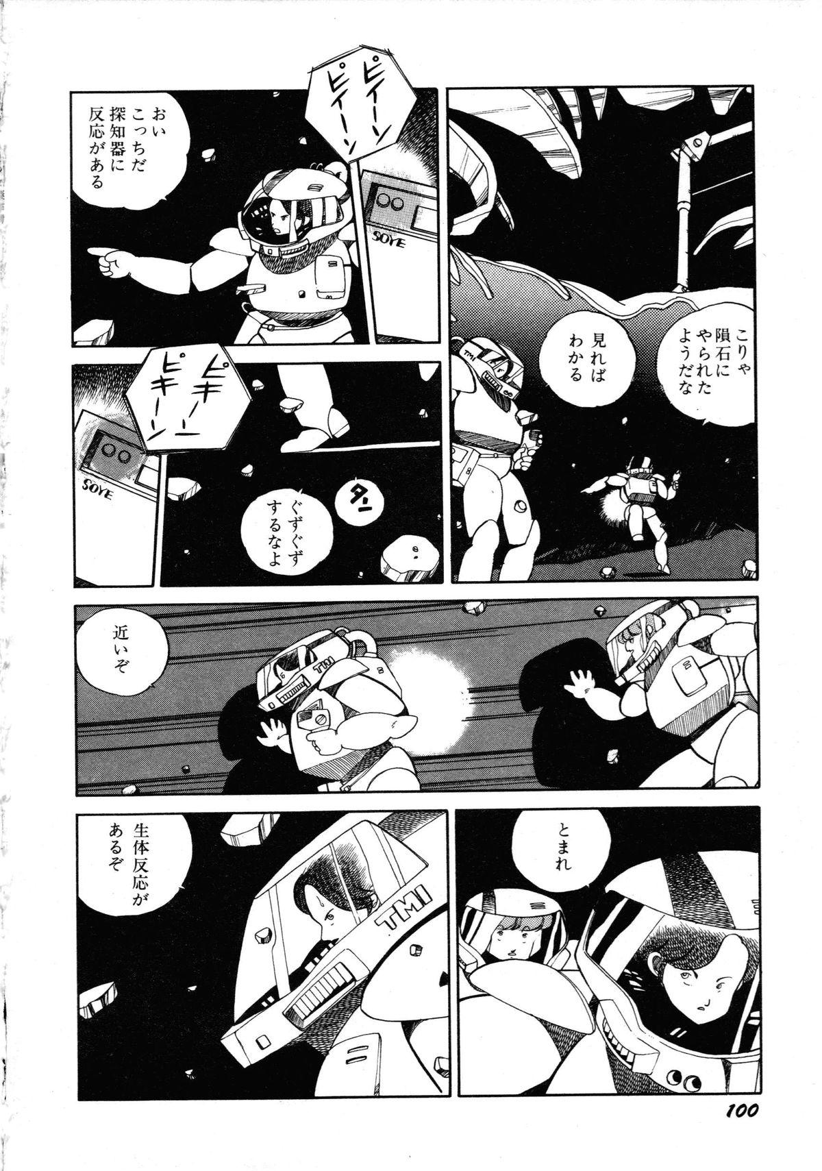 [Anthology] Robot & Bishoujo Kessakusen - Lemon People 1982-1986 103