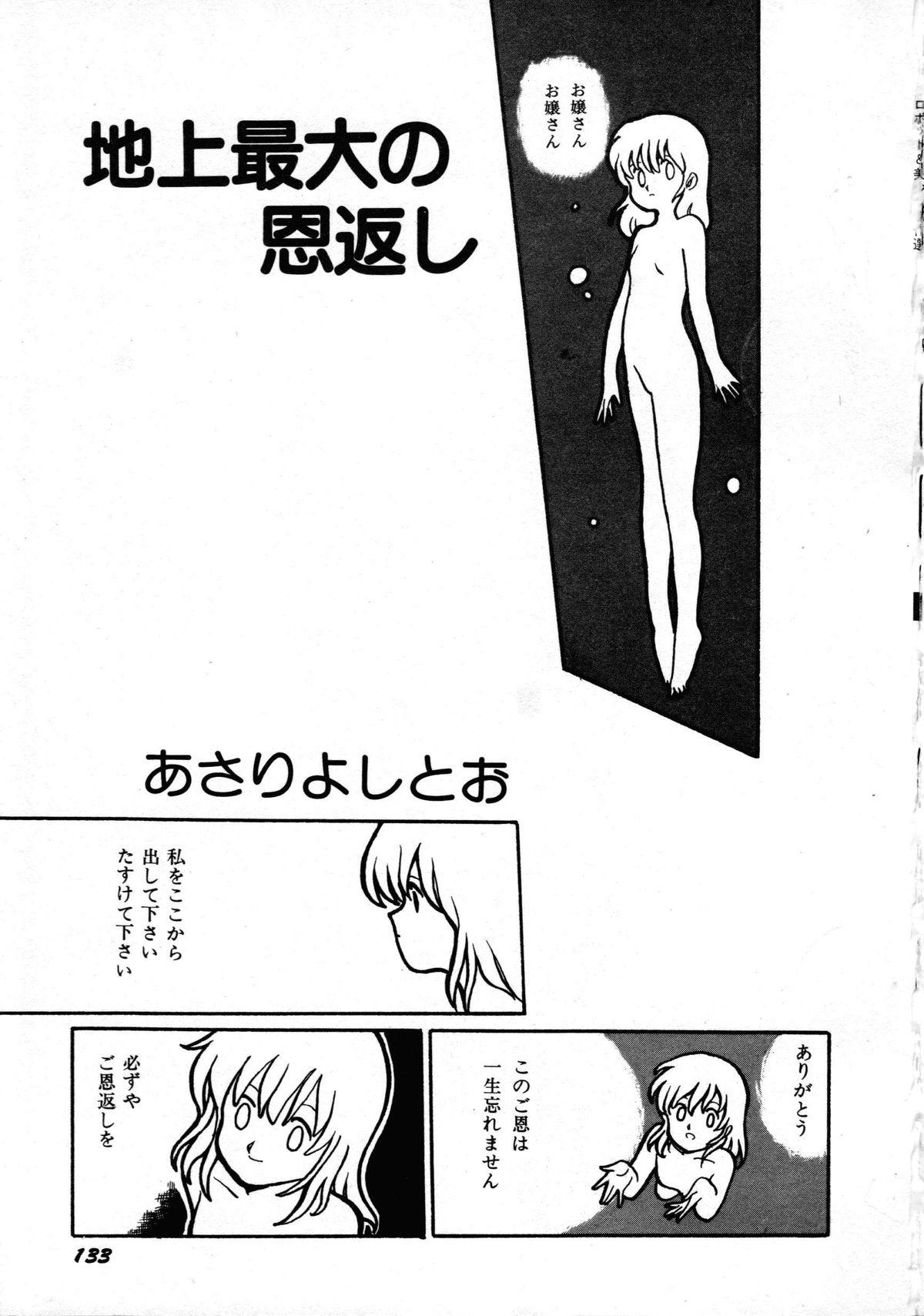 [Anthology] Robot & Bishoujo Kessakusen - Lemon People 1982-1986 136