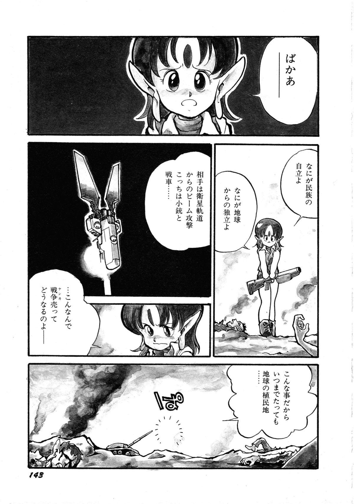 [Anthology] Robot & Bishoujo Kessakusen - Lemon People 1982-1986 146