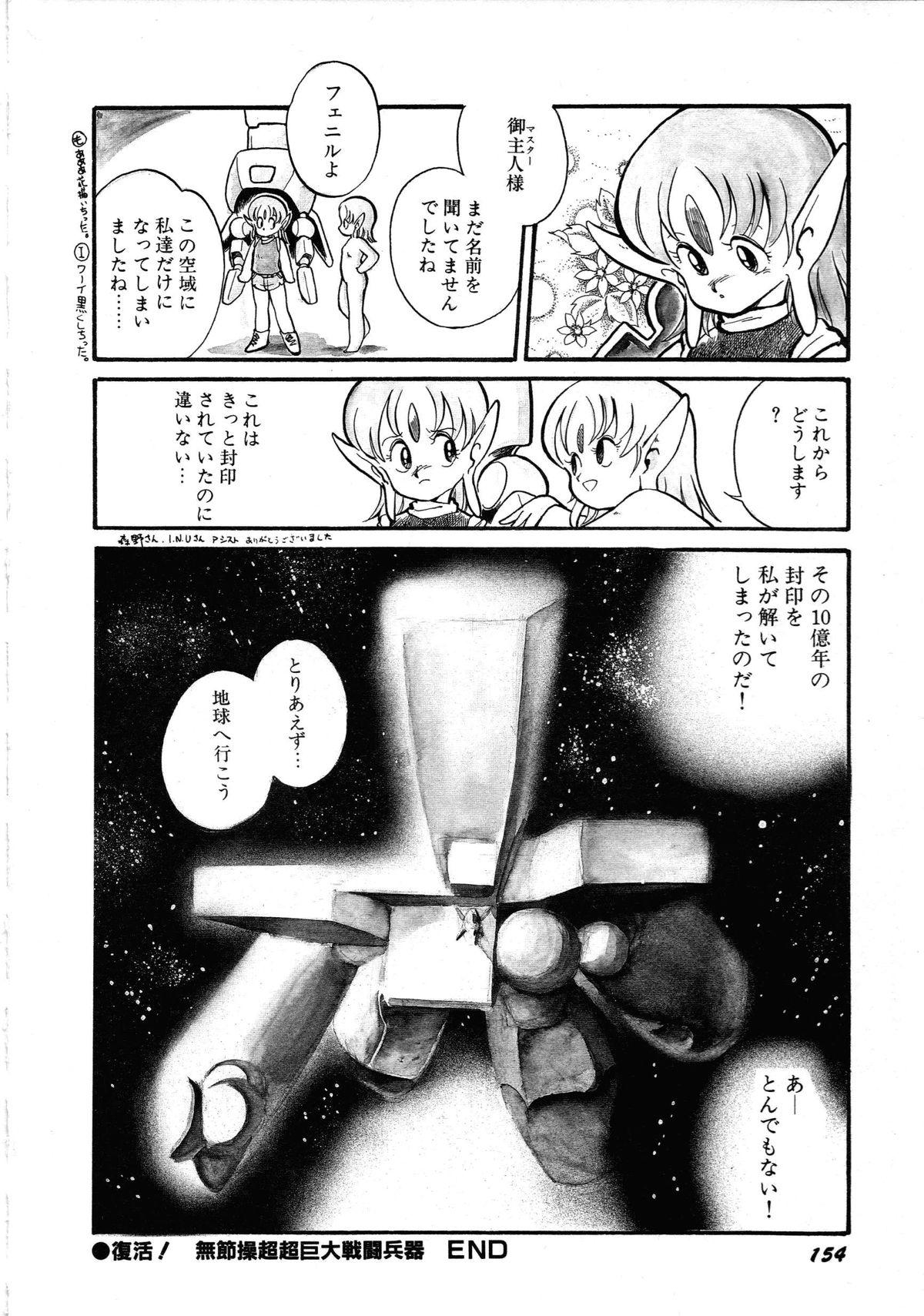 [Anthology] Robot & Bishoujo Kessakusen - Lemon People 1982-1986 157