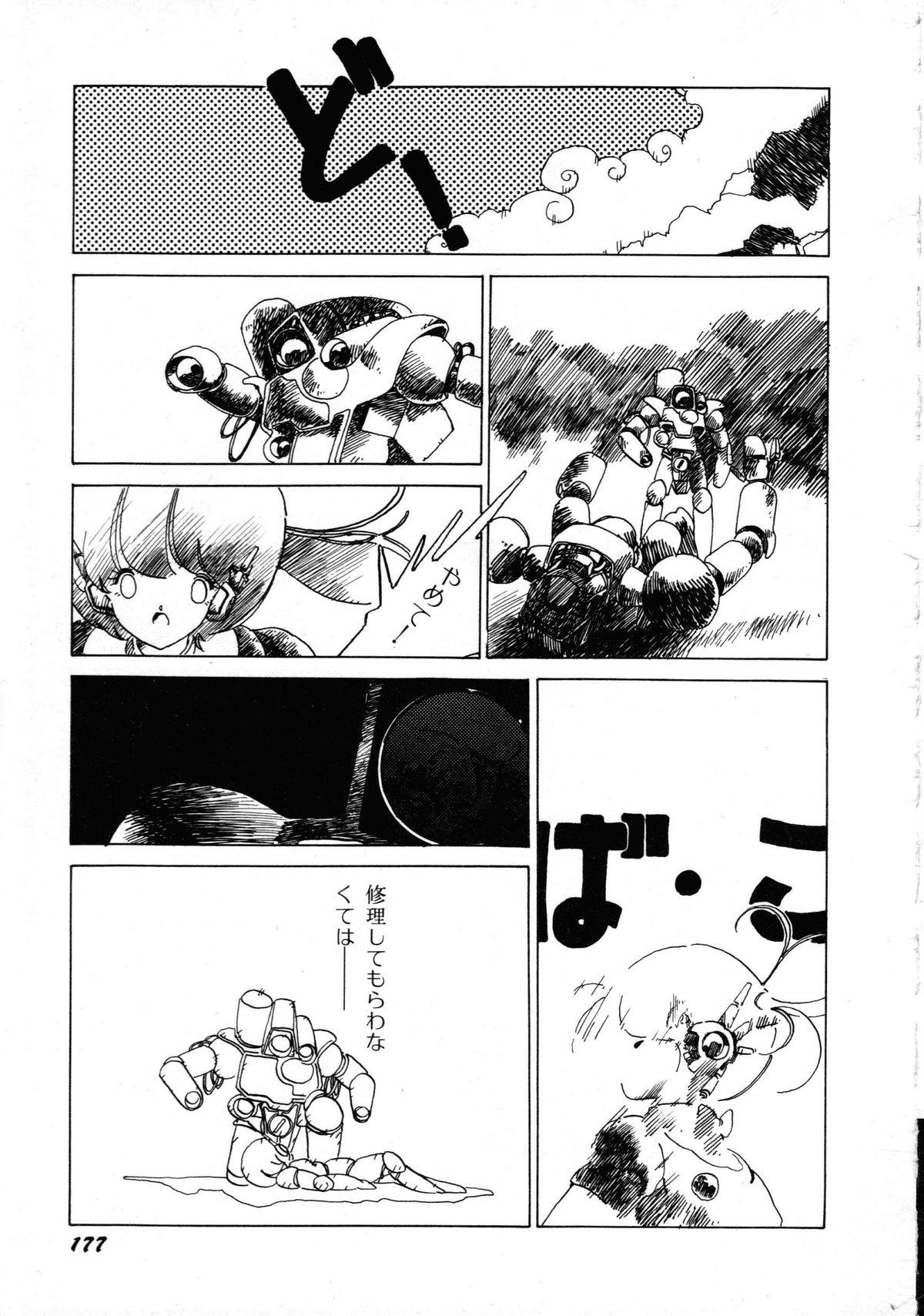[Anthology] Robot & Bishoujo Kessakusen - Lemon People 1982-1986 180