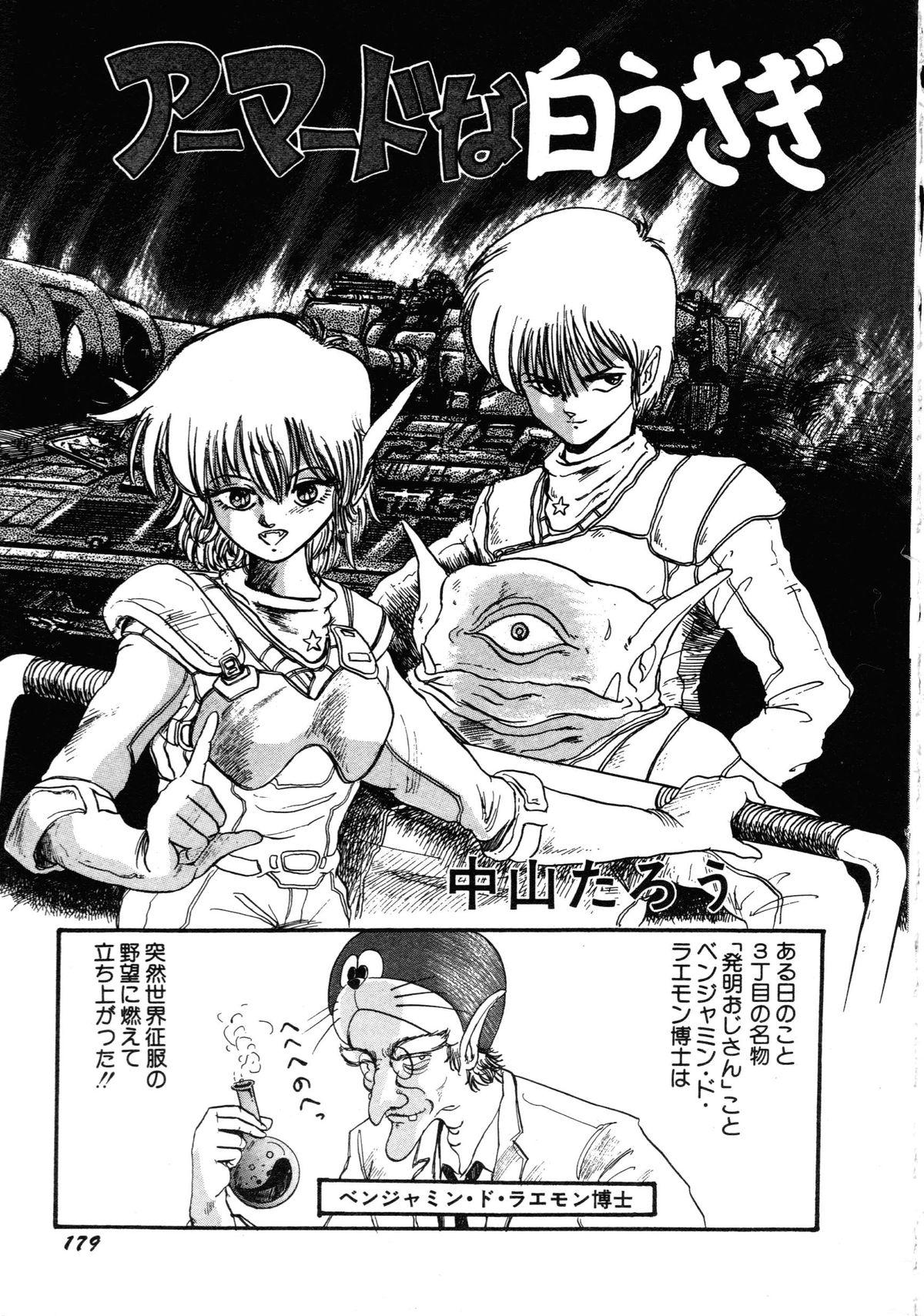 [Anthology] Robot & Bishoujo Kessakusen - Lemon People 1982-1986 182