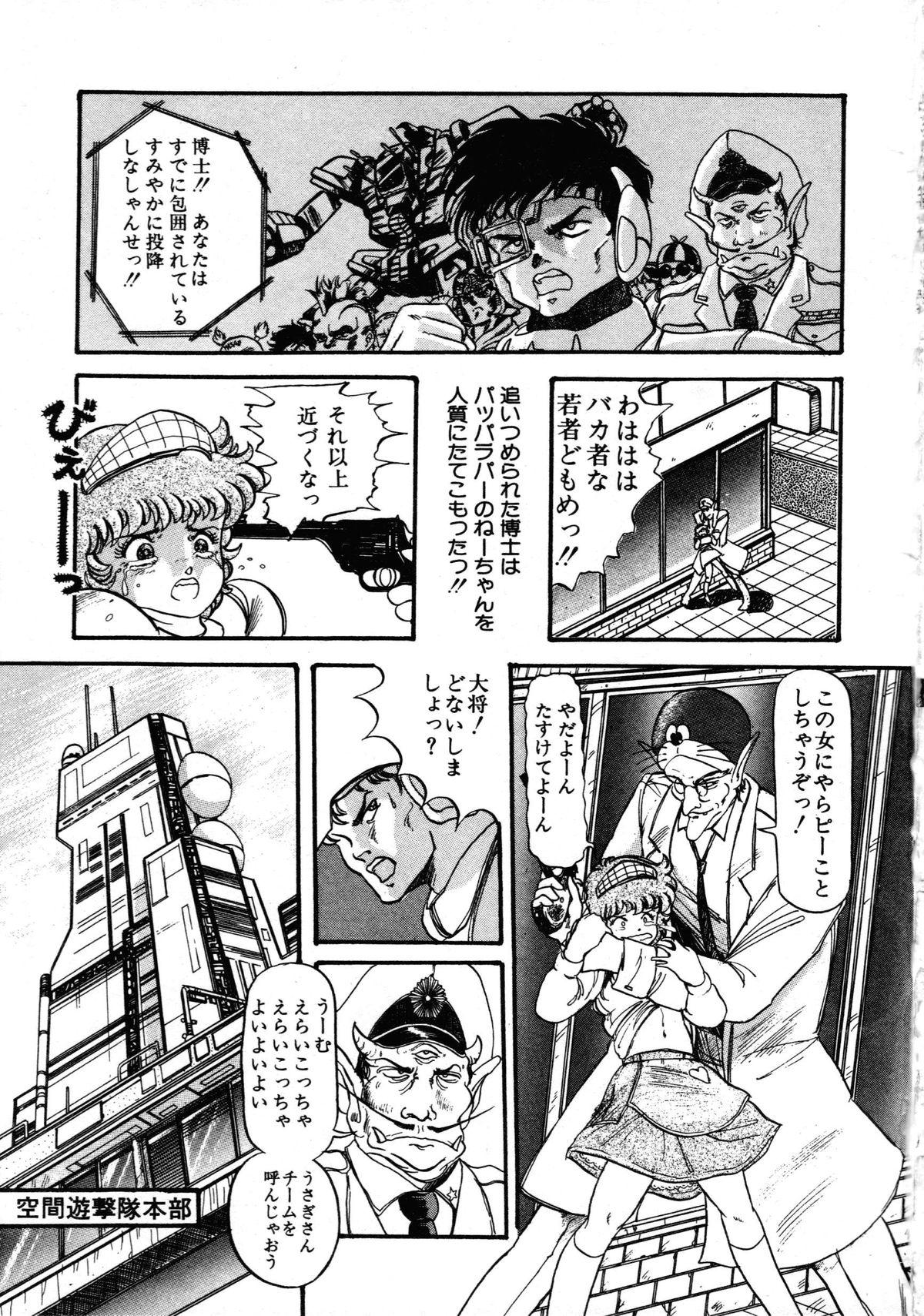 [Anthology] Robot & Bishoujo Kessakusen - Lemon People 1982-1986 184