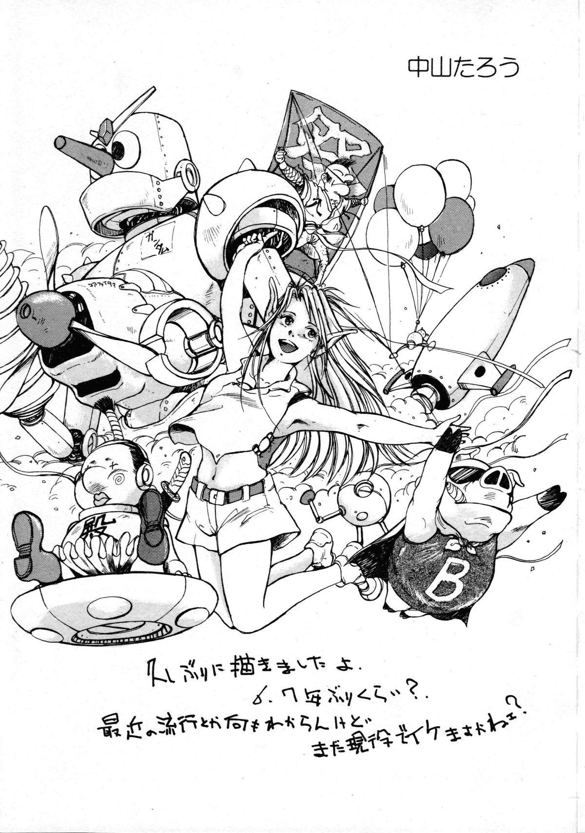 [Anthology] Robot & Bishoujo Kessakusen - Lemon People 1982-1986 192