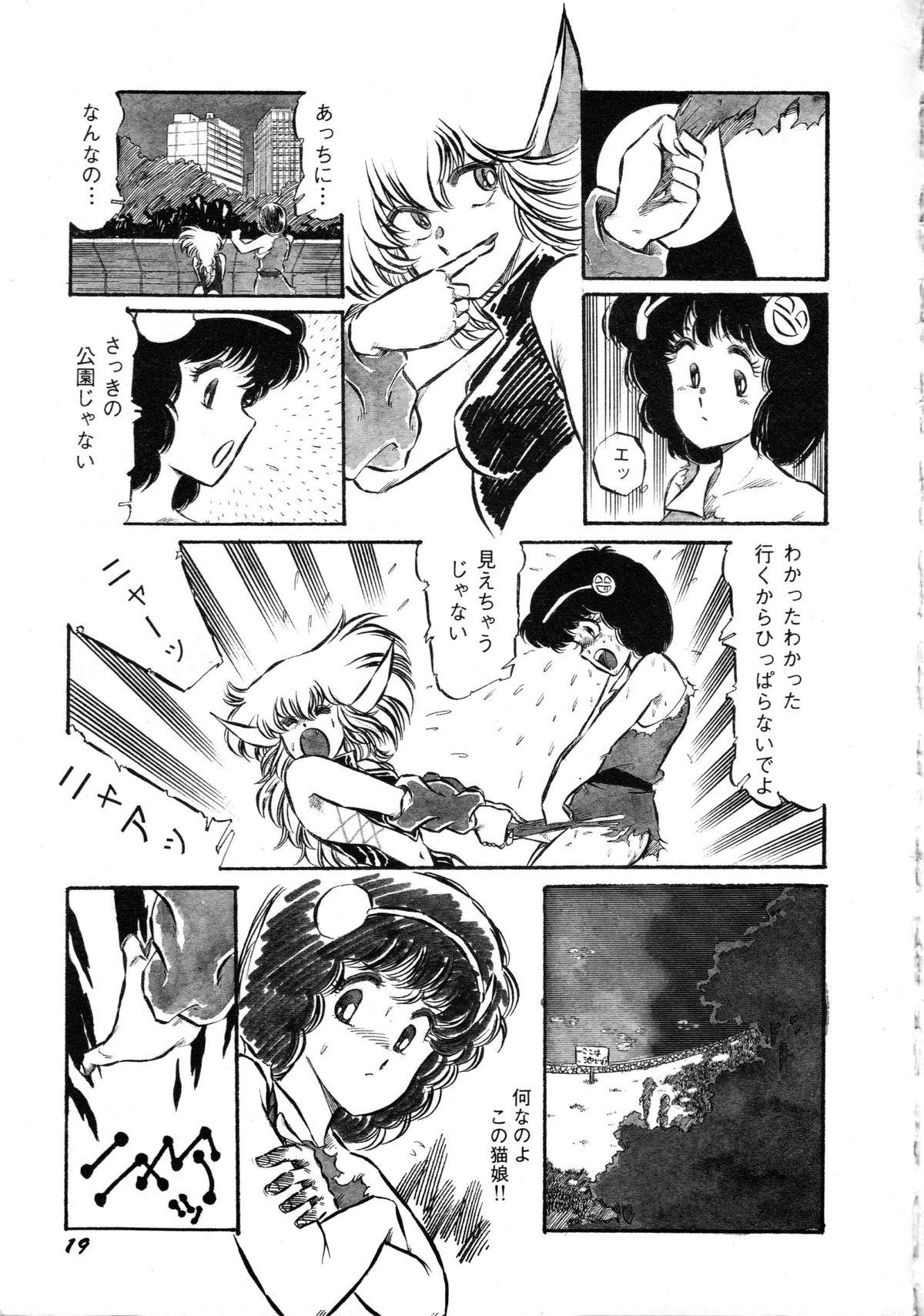 [Anthology] Robot & Bishoujo Kessakusen - Lemon People 1982-1986 20