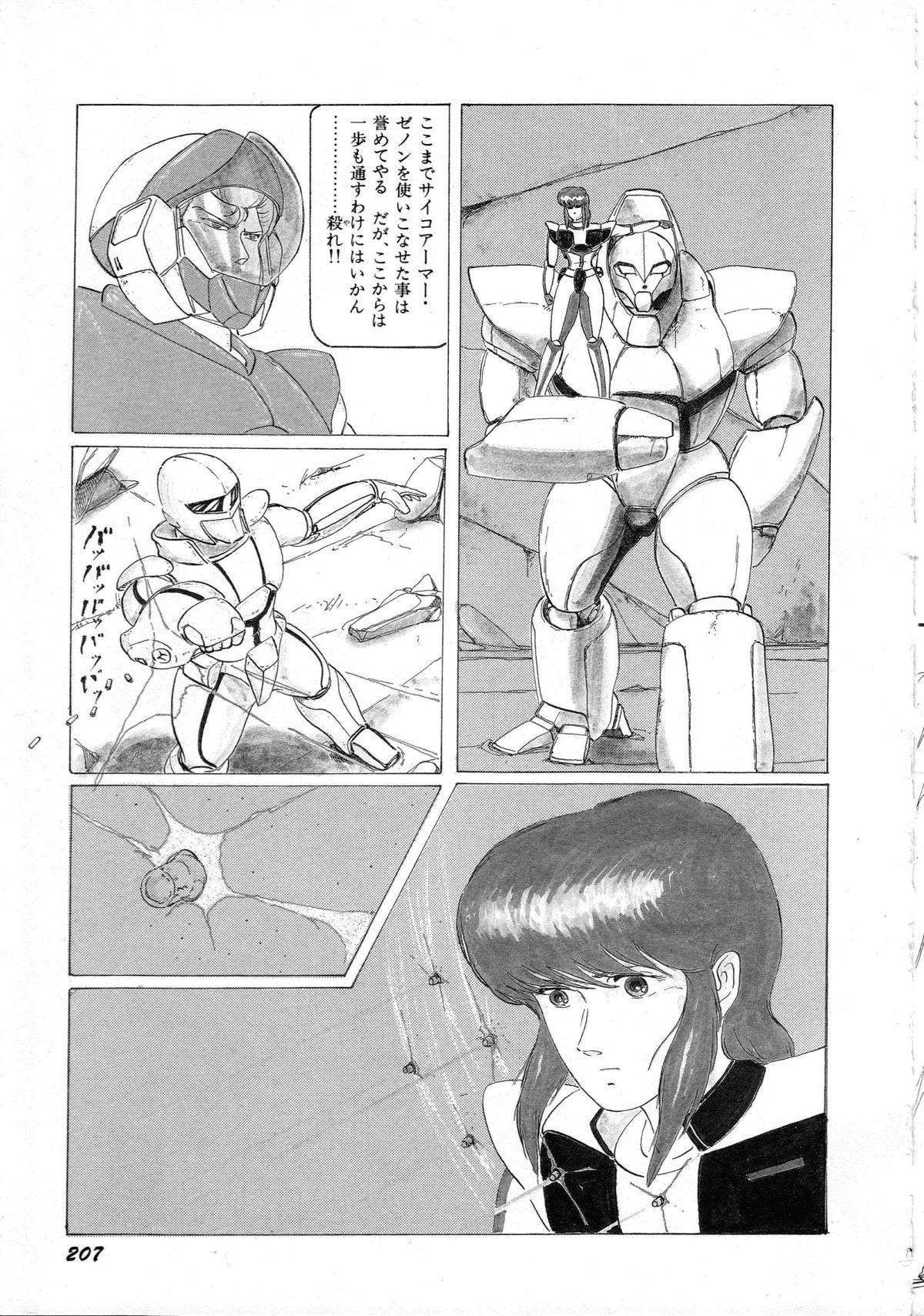 [Anthology] Robot & Bishoujo Kessakusen - Lemon People 1982-1986 210