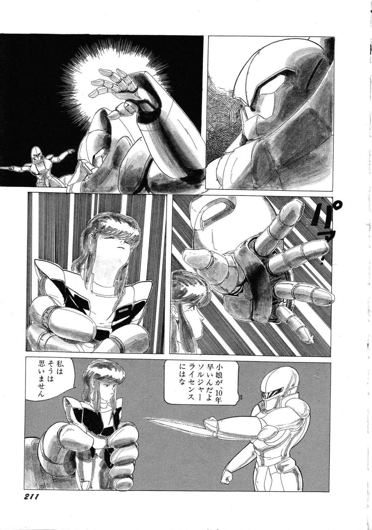 [Anthology] Robot & Bishoujo Kessakusen - Lemon People 1982-1986 214