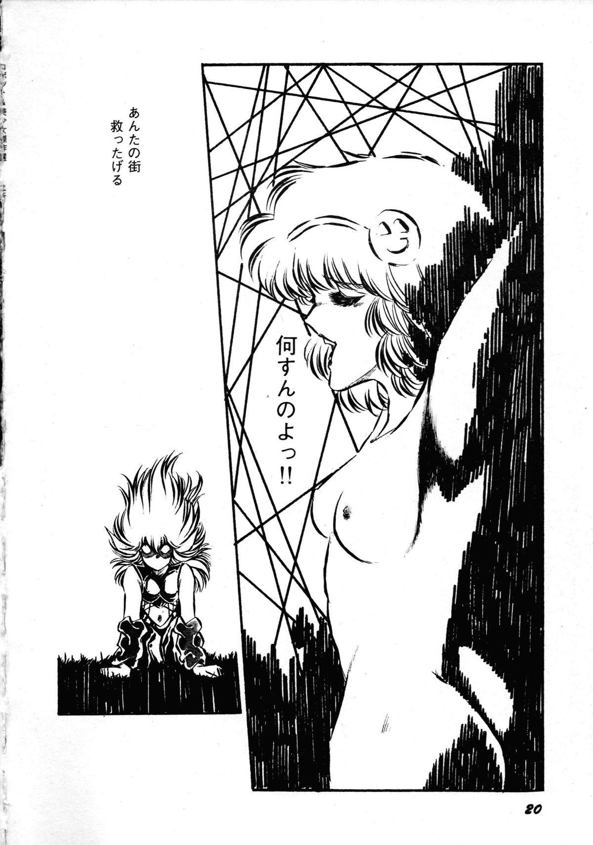 [Anthology] Robot & Bishoujo Kessakusen - Lemon People 1982-1986 21