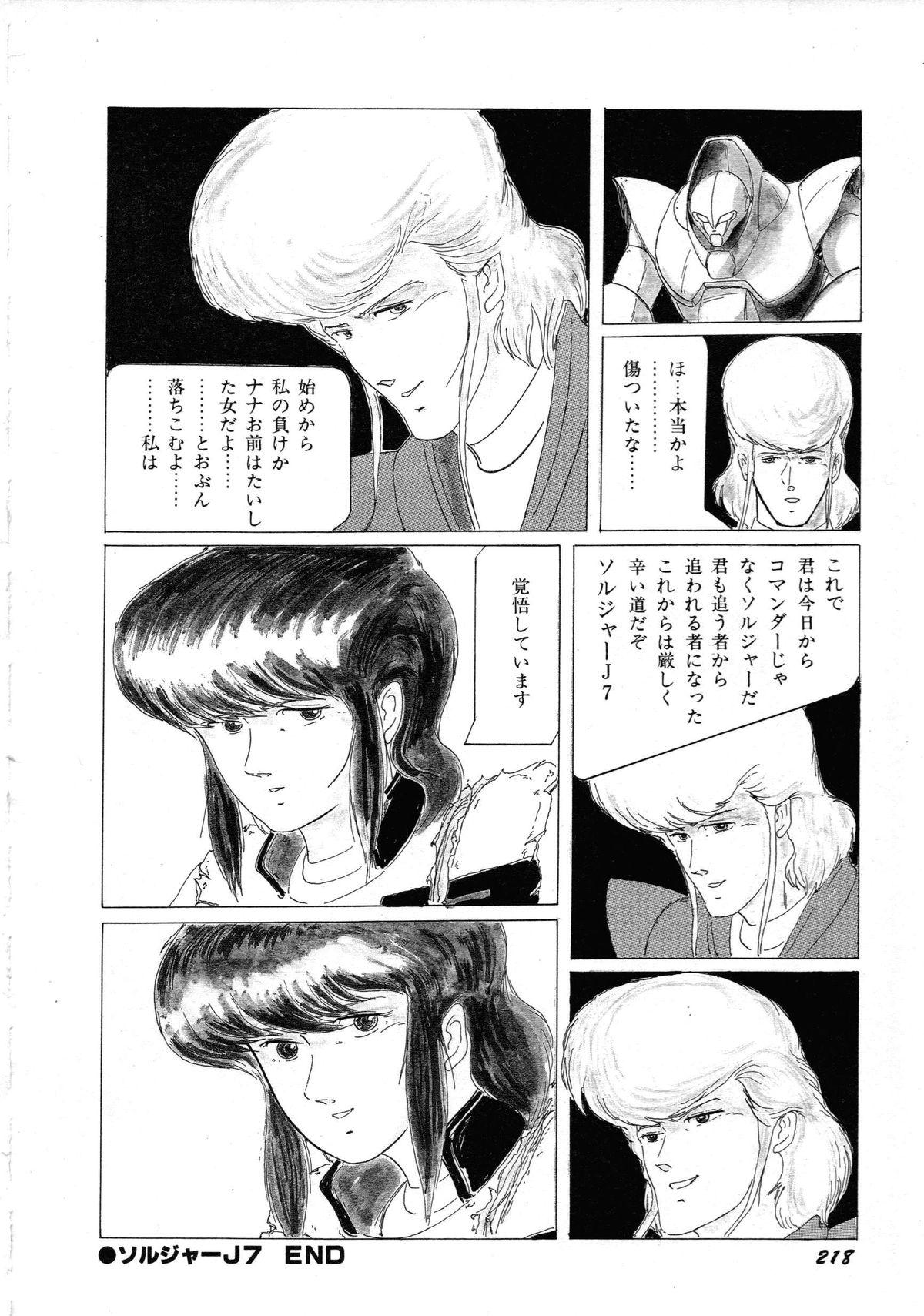 [Anthology] Robot & Bishoujo Kessakusen - Lemon People 1982-1986 221