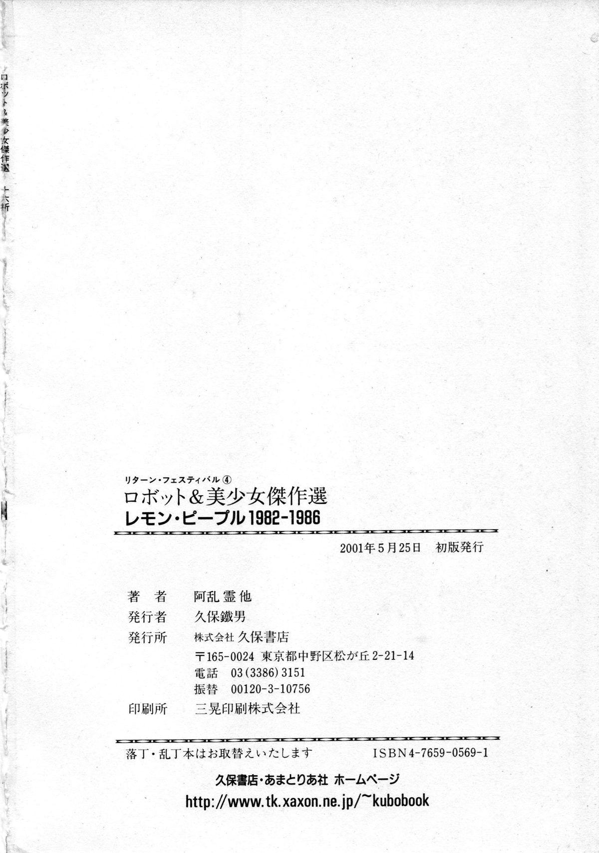 Doublepenetration [Anthology] Robot & Bishoujo Kessakusen - Lemon People 1982-1986 - Iczer Missionary Position Porn - Page 248