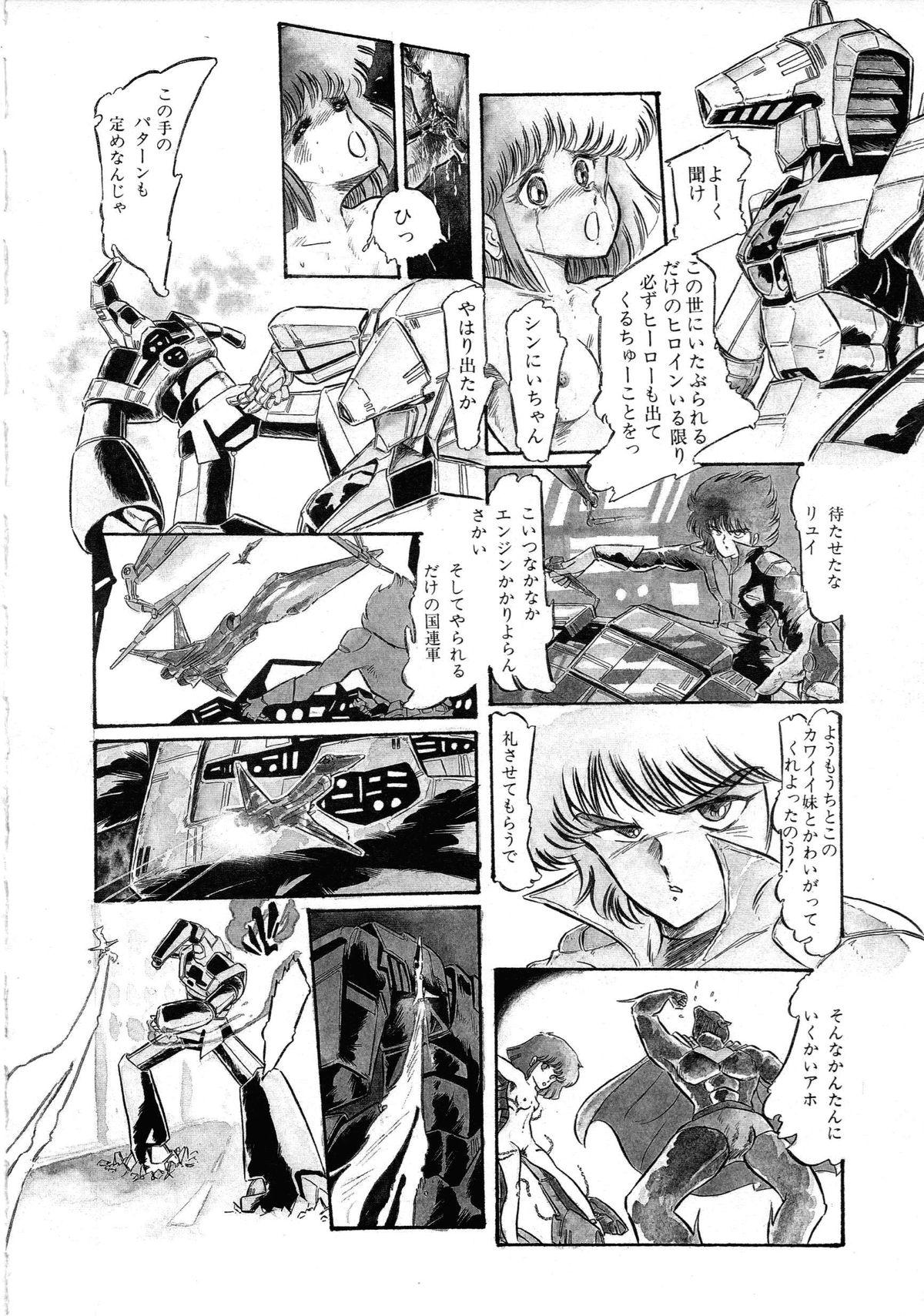 [Anthology] Robot & Bishoujo Kessakusen - Lemon People 1982-1986 43