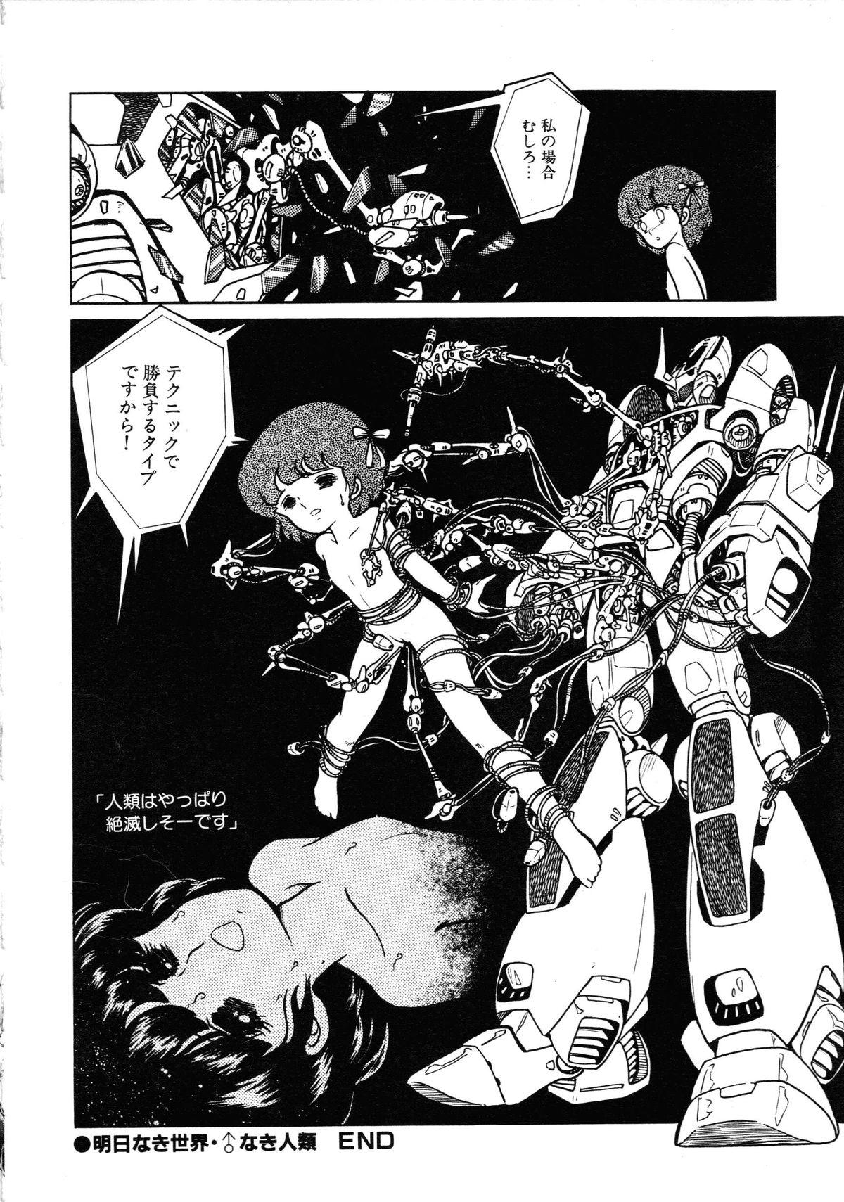 [Anthology] Robot & Bishoujo Kessakusen - Lemon People 1982-1986 53