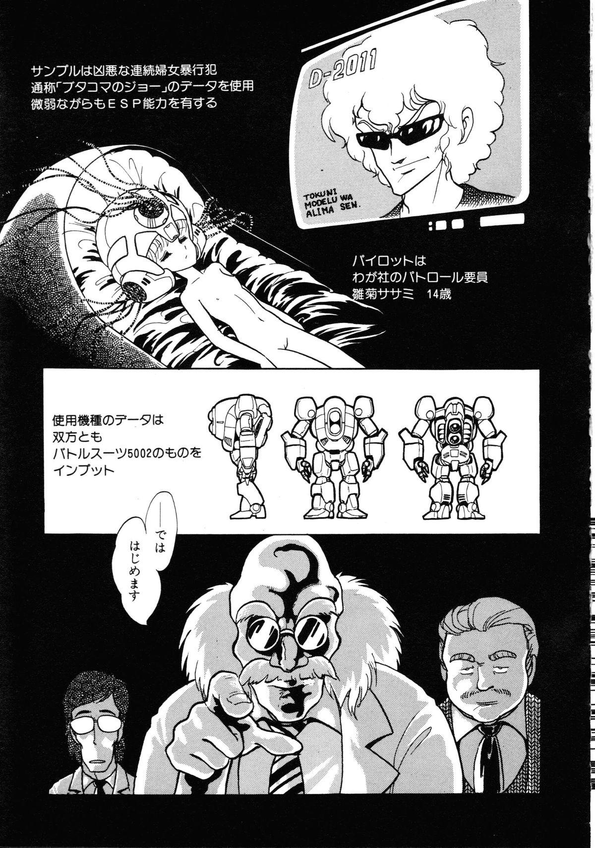 [Anthology] Robot & Bishoujo Kessakusen - Lemon People 1982-1986 66