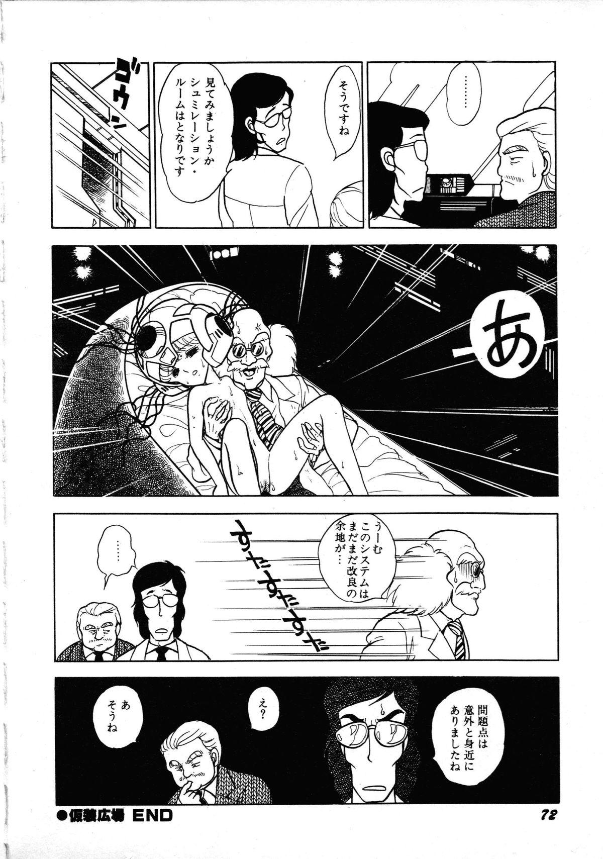 [Anthology] Robot & Bishoujo Kessakusen - Lemon People 1982-1986 75