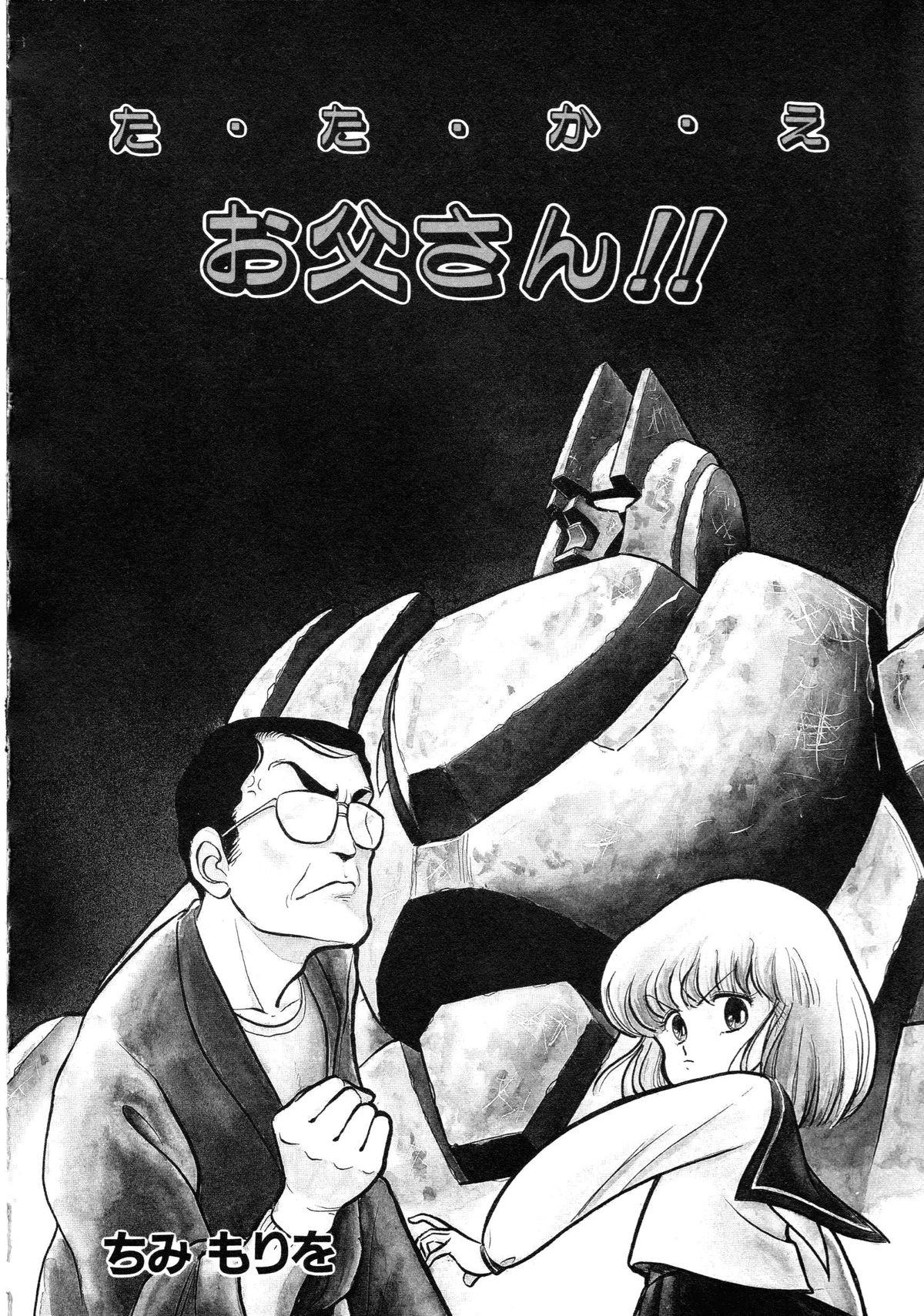 [Anthology] Robot & Bishoujo Kessakusen - Lemon People 1982-1986 77