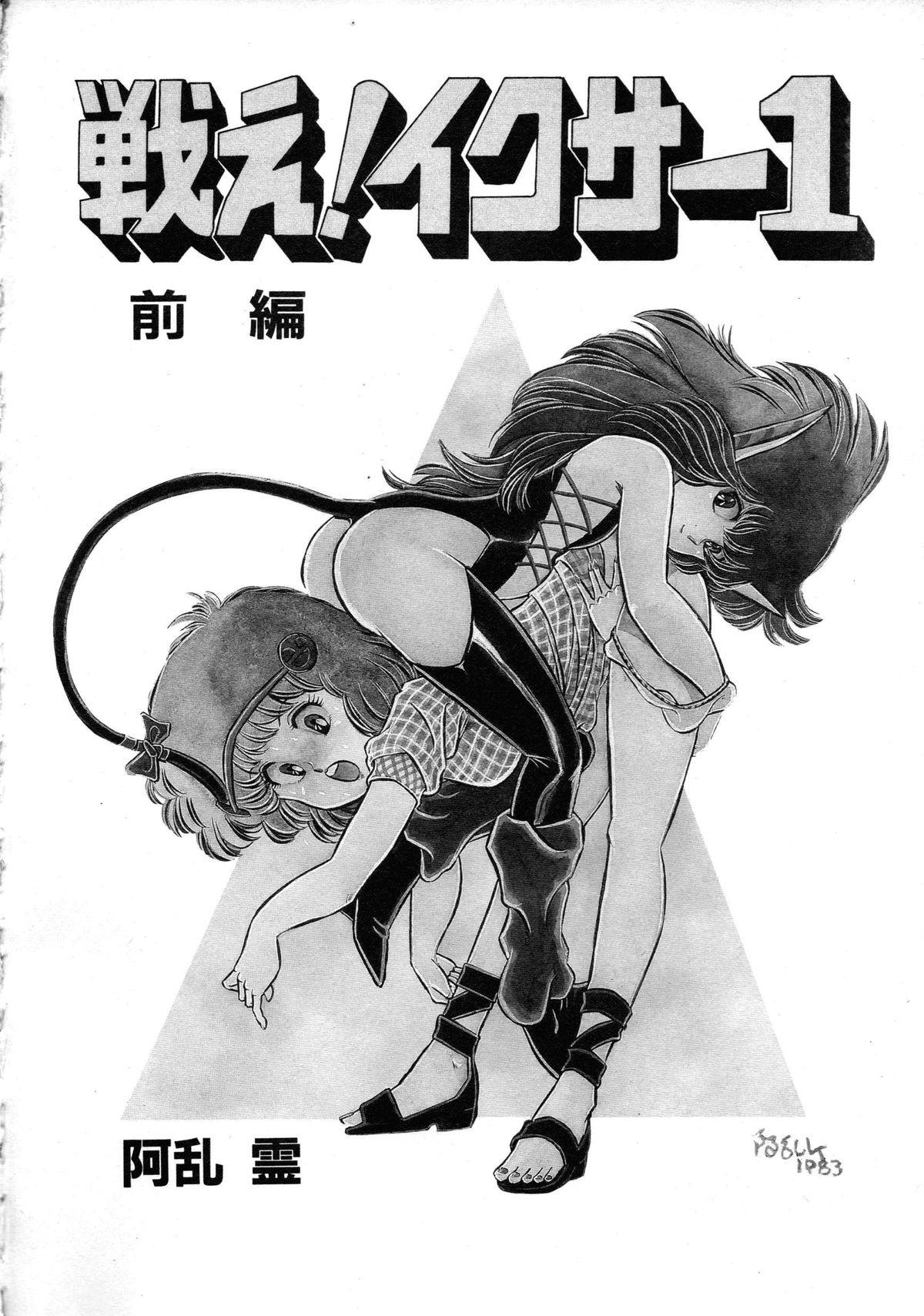[Anthology] Robot & Bishoujo Kessakusen - Lemon People 1982-1986 7
