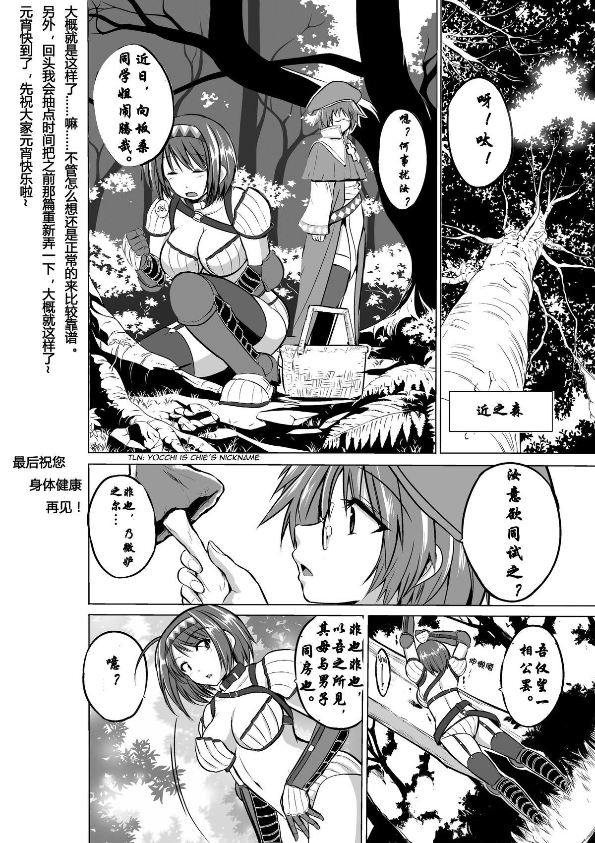 Black Gay Dungeon Travelers - Chie no Himegoto - Toheart2 Pounded - Page 29
