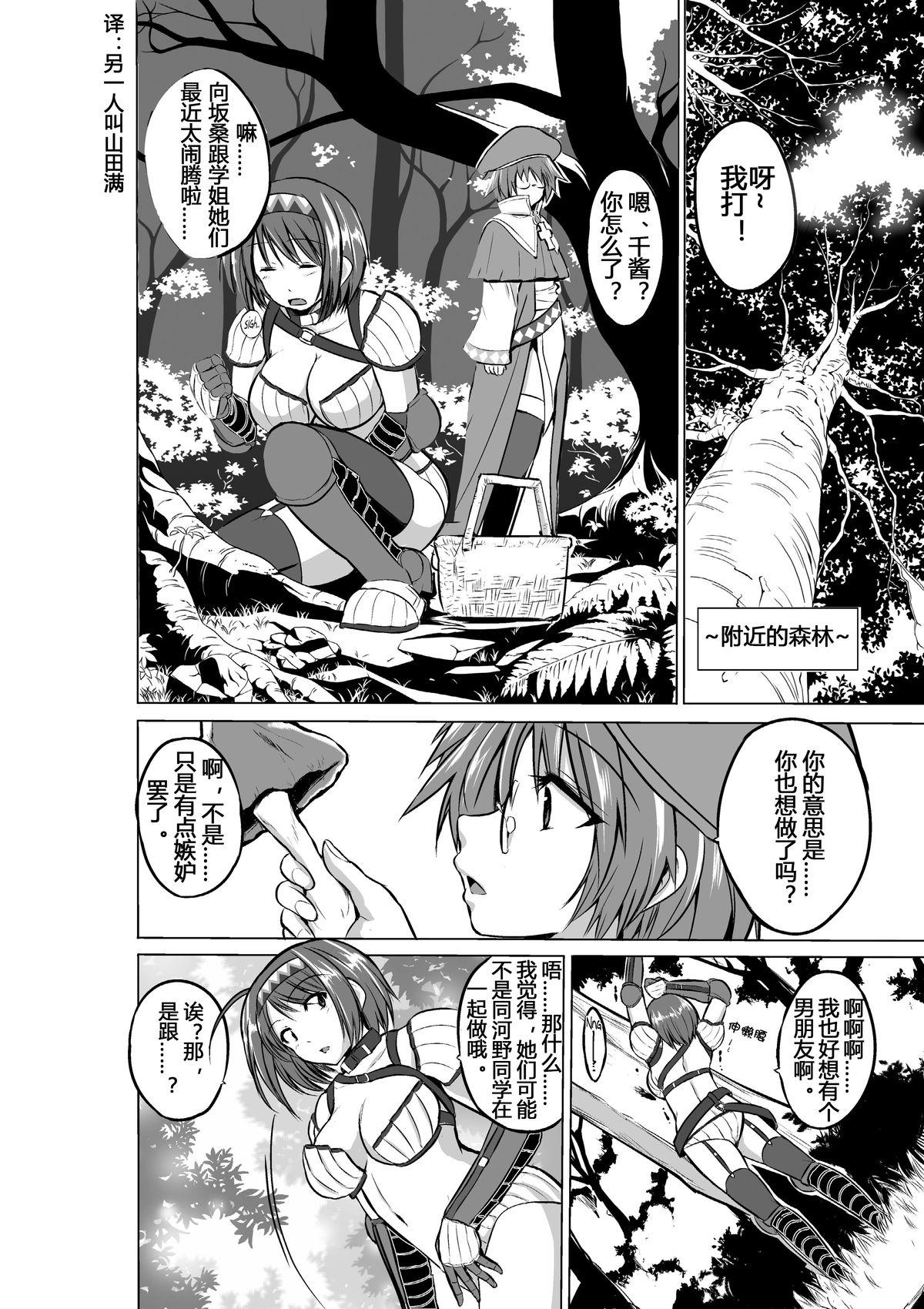 3some Dungeon Travelers - Chie no Himegoto - Toheart2 Doctor - Page 4