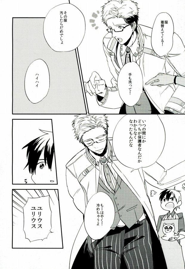 Novinho Nii-san to Yobanaide! - Tales of xillia Dick - Page 3