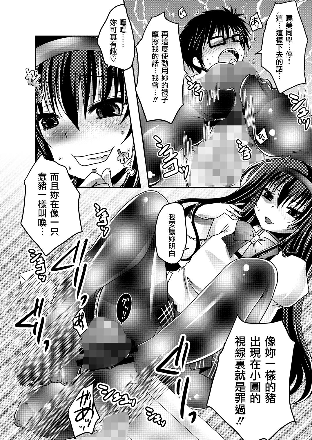 Virgin Homuhomu ni Buta o Miru youna Me de Mikudasarete Fumarete Ashikoki Sareru Hon - Puella magi madoka magica Sexy Sluts - Page 11