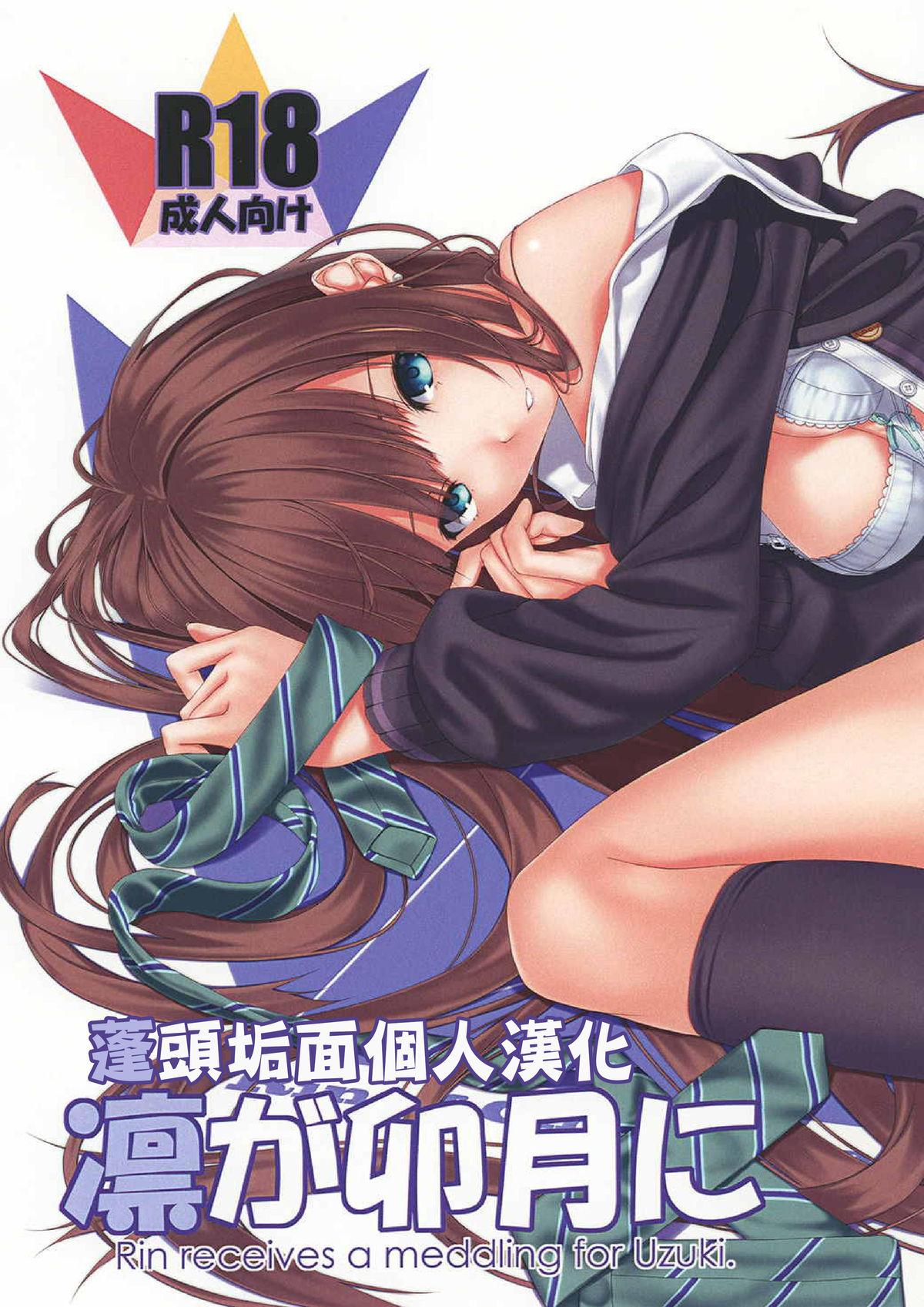 Gay Bang Rin ga Uzuki ni - The idolmaster Hot Whores - Picture 1