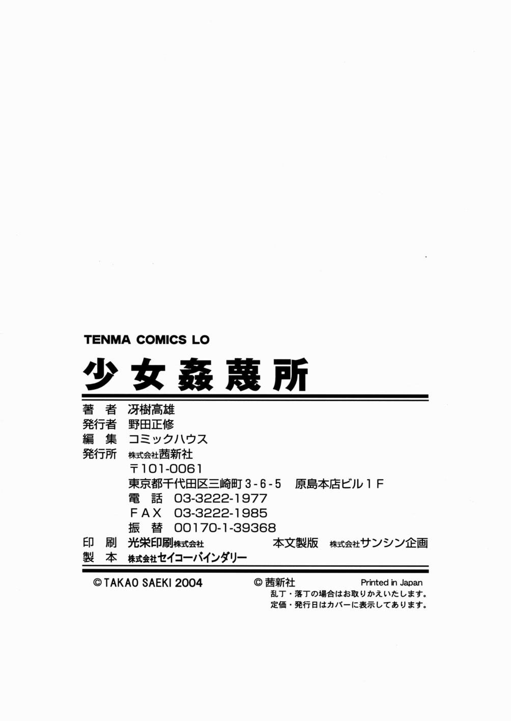 Shoujo Kanbetsusho 188