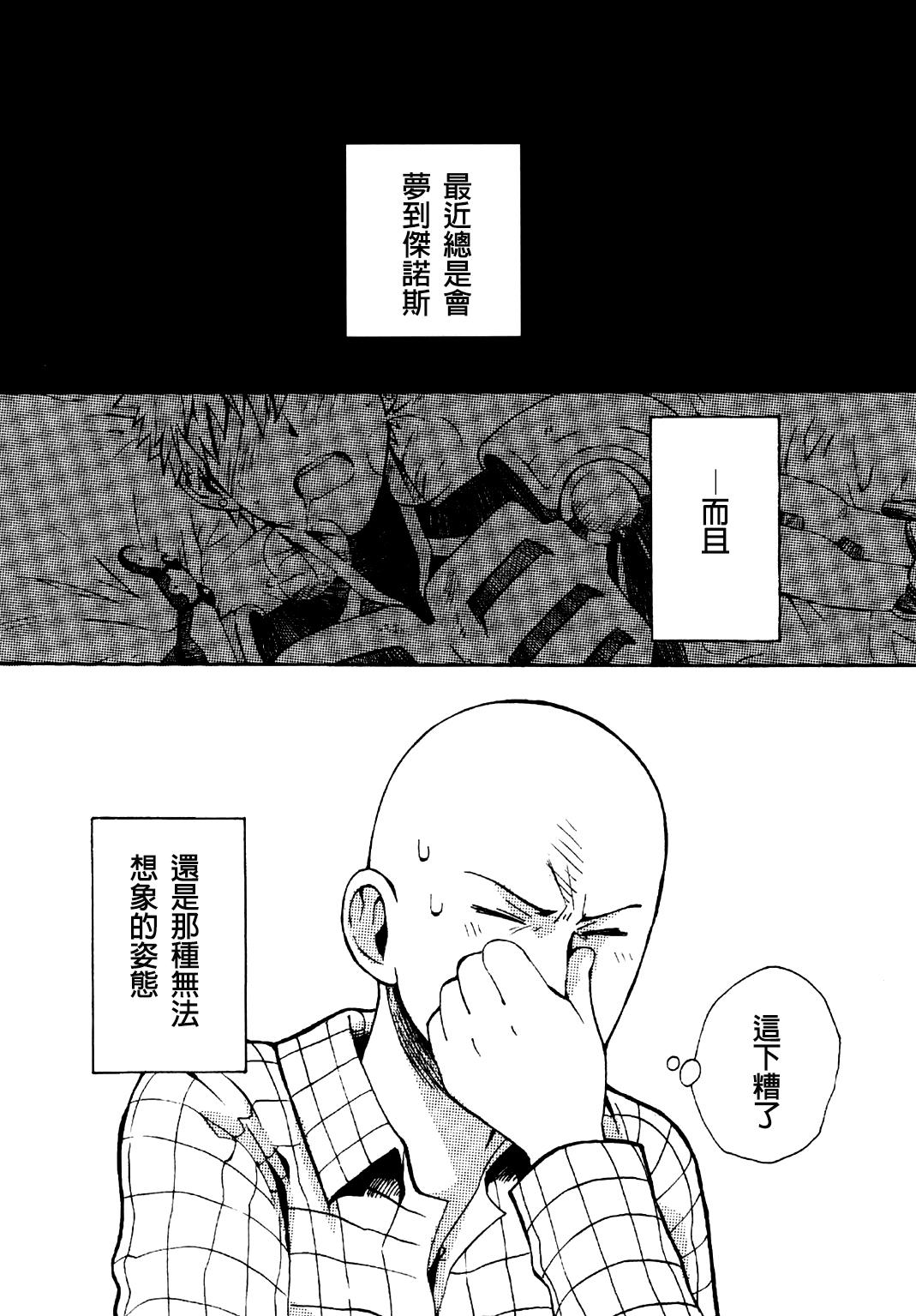 Boy Girl NATURAL JUNKIE - One punch man POV - Page 3