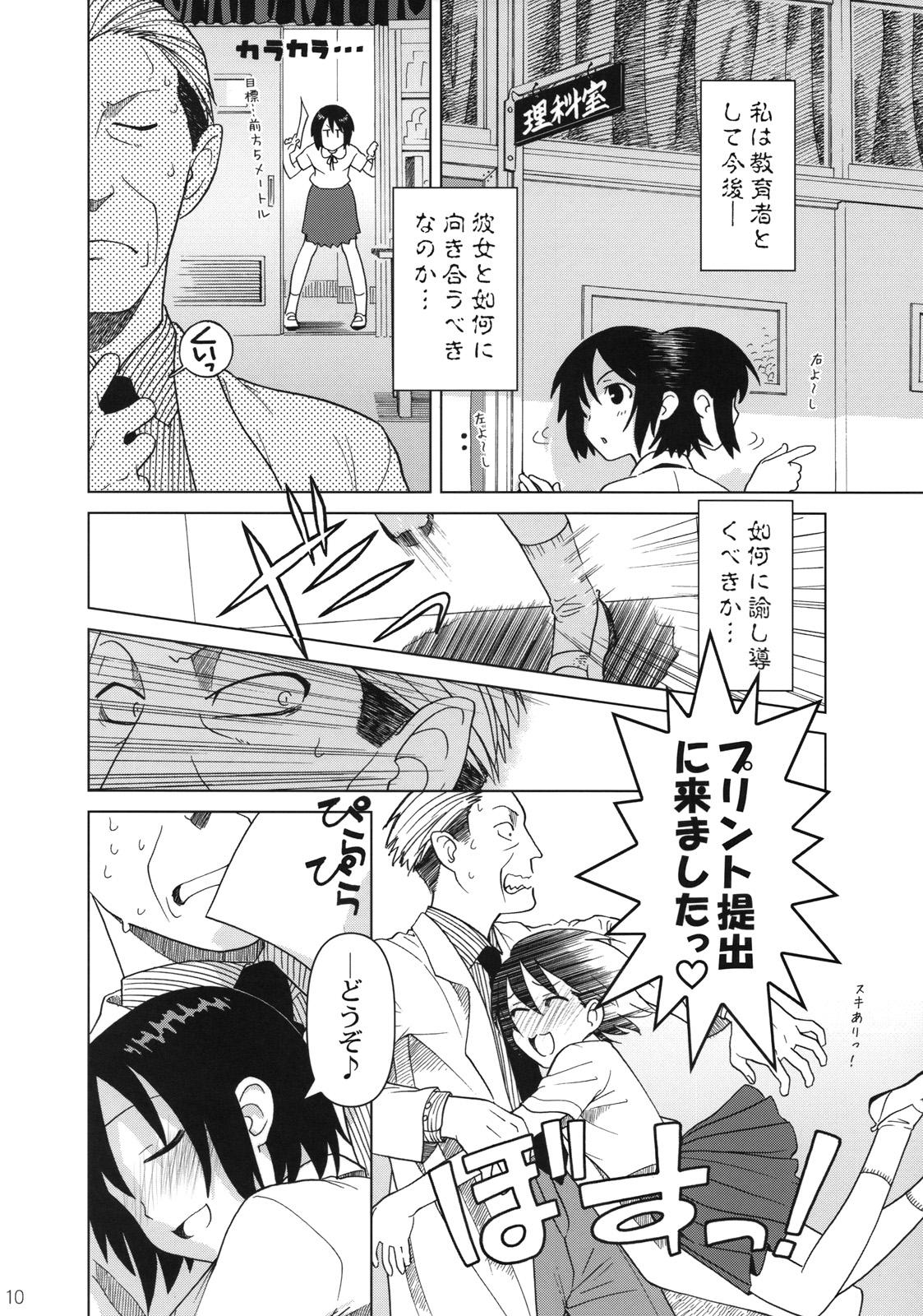 (C74) [Otaku Beam (Ootsuka Mahiro)] Superfluity [24→←14] # Extra Chapter 02 10