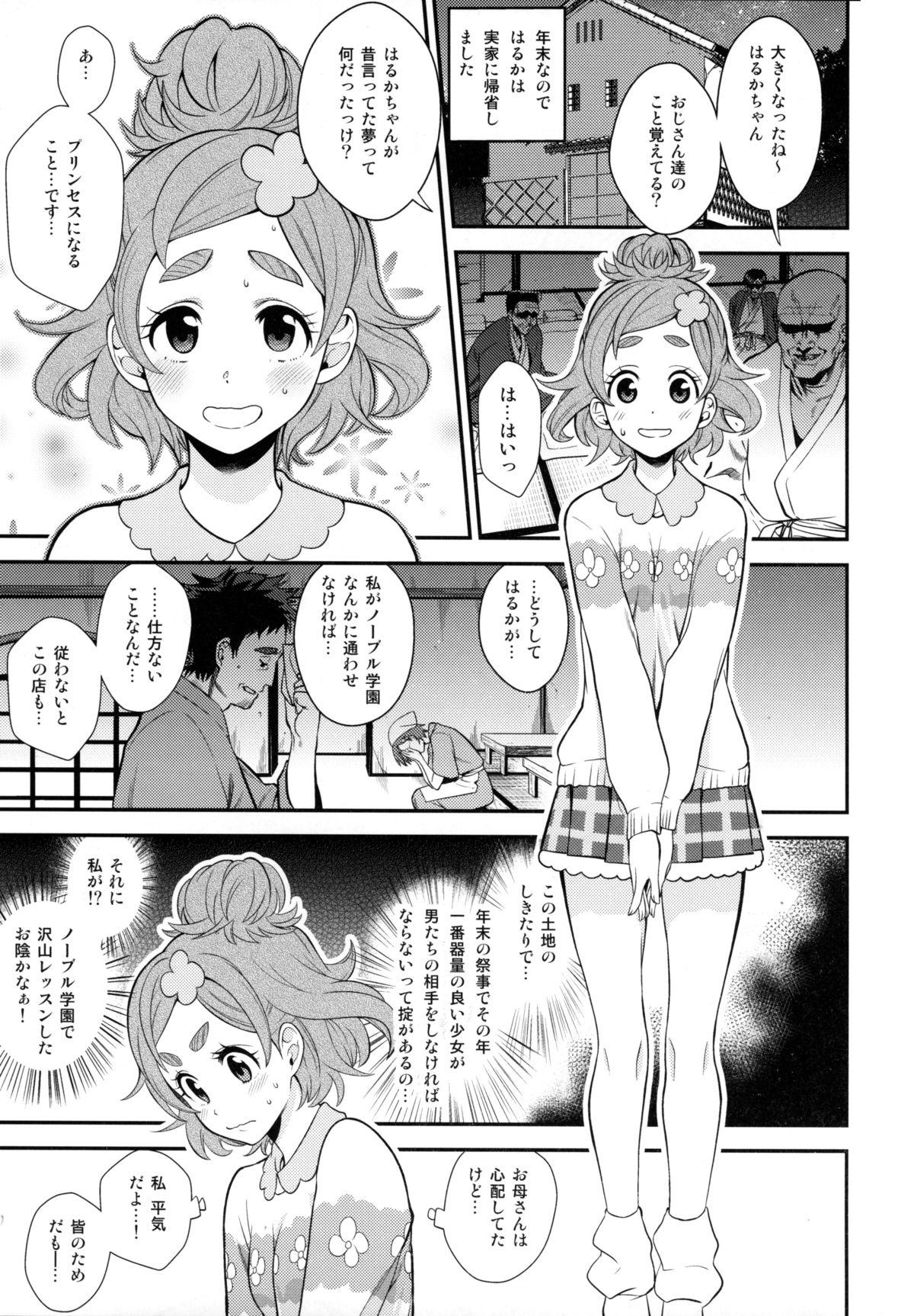 (C89) [Nobita Graph (Ishigana)] Haru-ya no Musume-san (Go! Princess PreCure) 1
