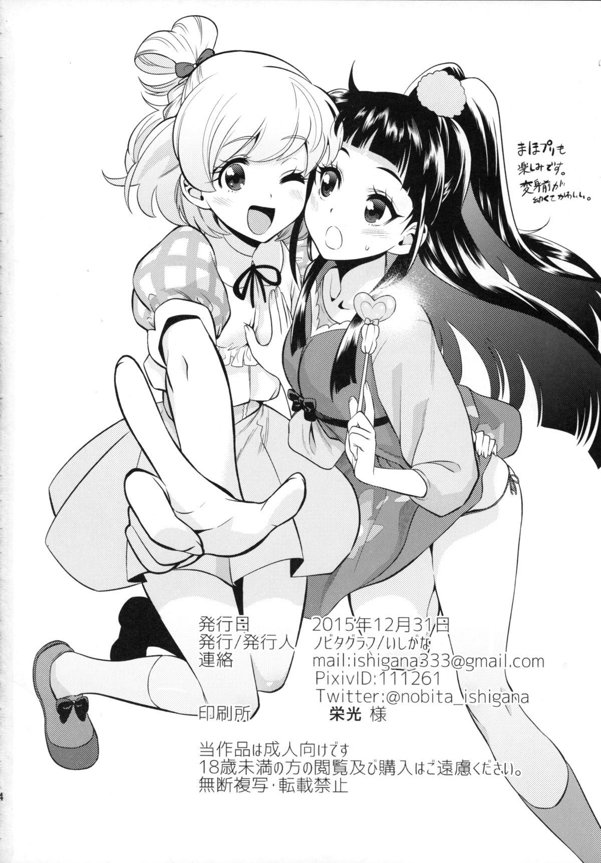 (C89) [Nobita Graph (Ishigana)] Haru-ya no Musume-san (Go! Princess PreCure) 32
