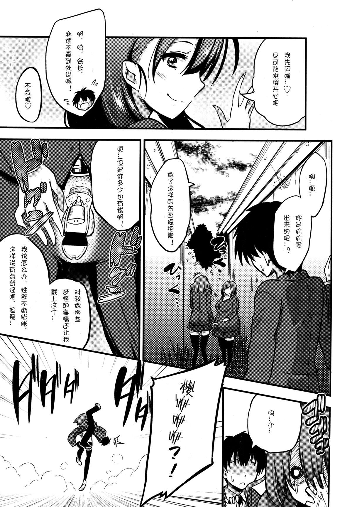 Machine Boku wa Sakura Sakura Sakura ga Suki | Sakura, Sakura, Sakura, I love you! Crazy - Page 7