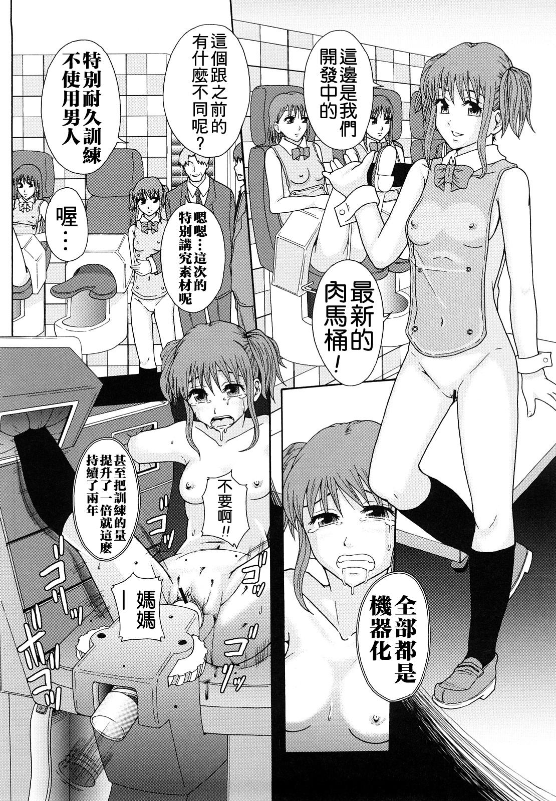 Shoujogata Seishoriyou Nikubenki - Meat toilet for girl type processing 184
