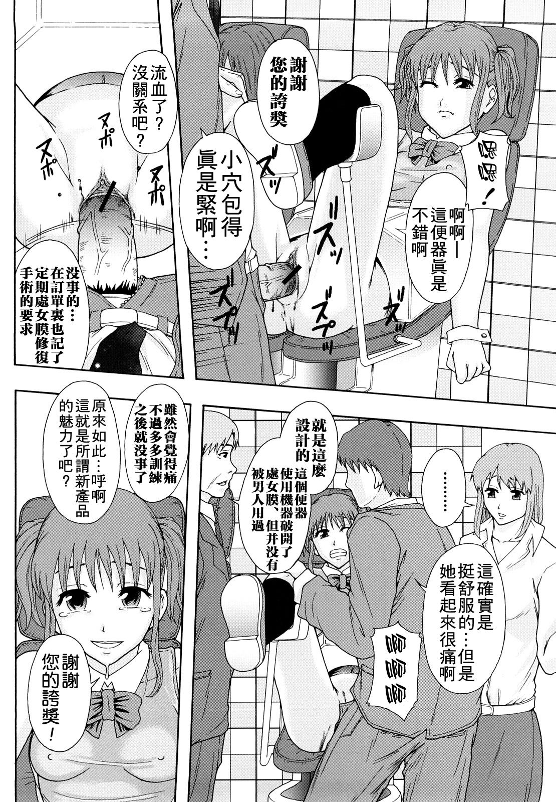 Shoujogata Seishoriyou Nikubenki - Meat toilet for girl type processing 186