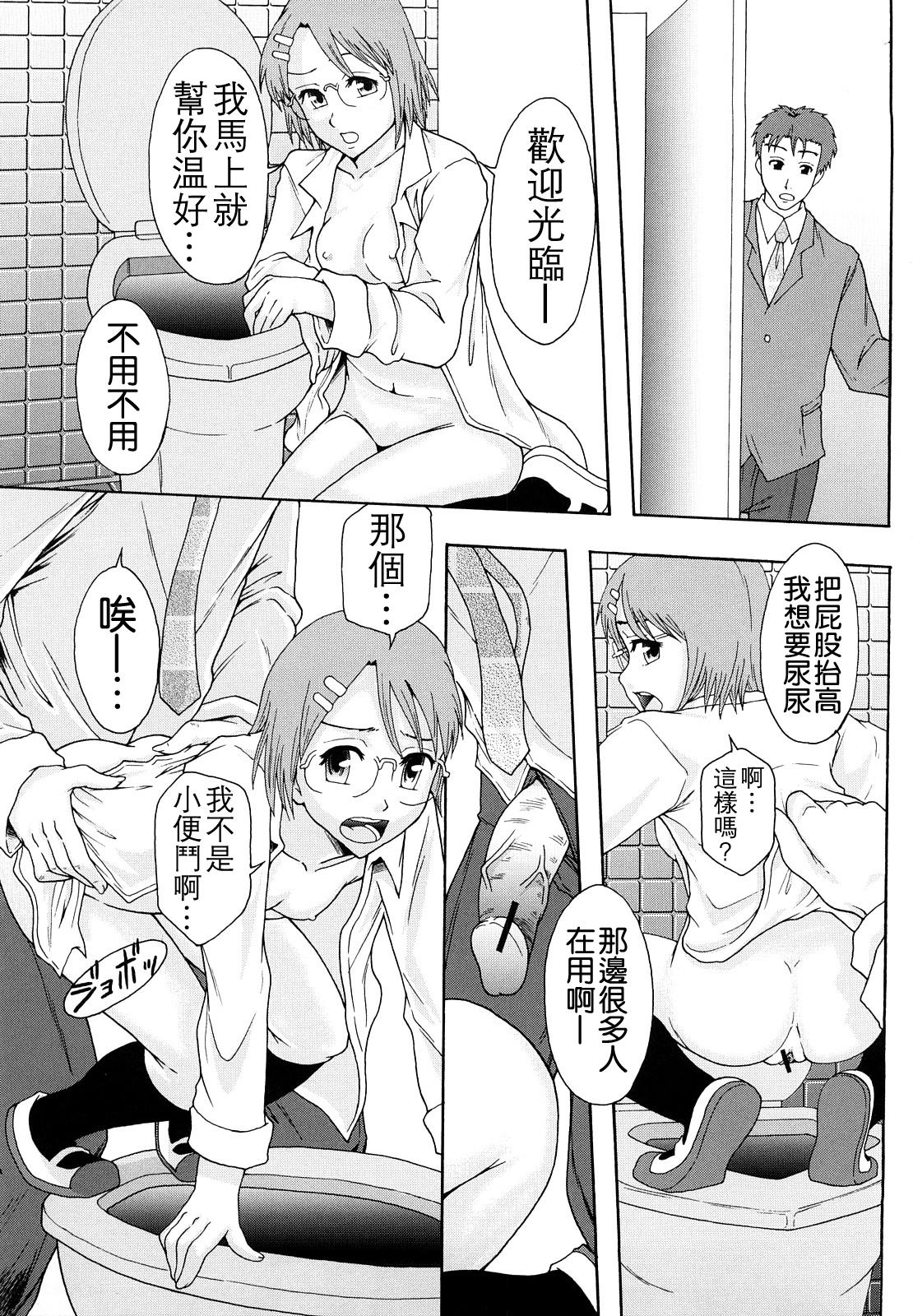 Shoujogata Seishoriyou Nikubenki - Meat toilet for girl type processing 203