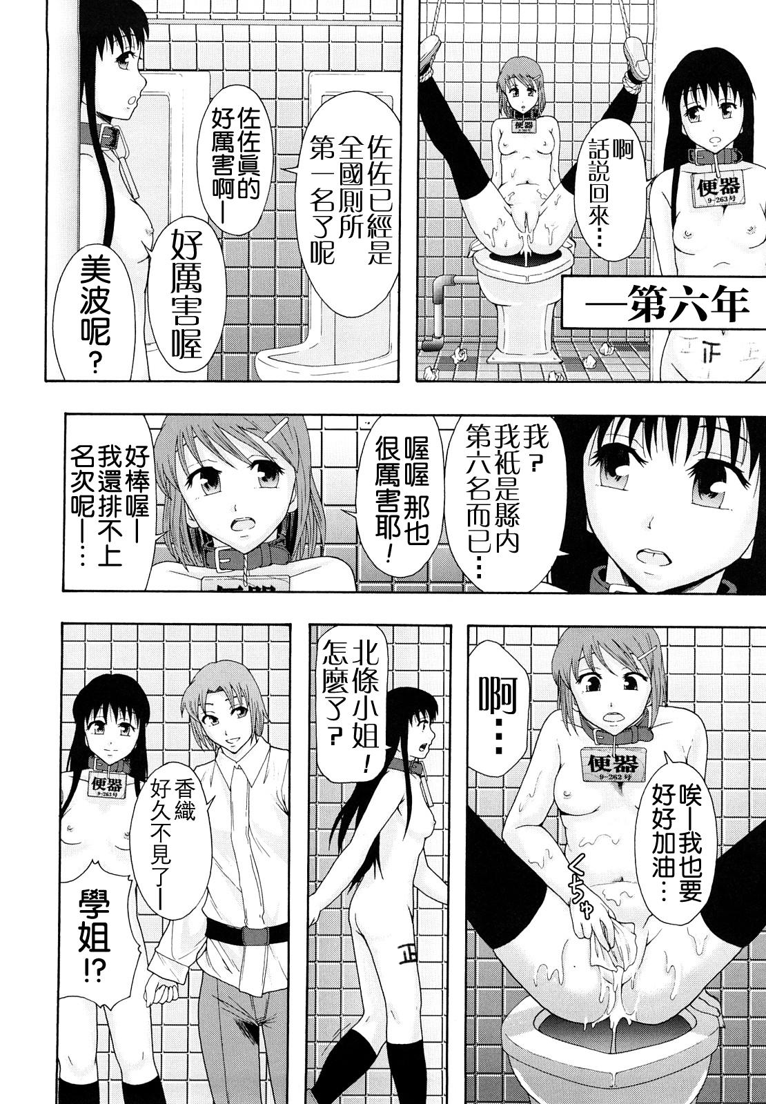 Shoujogata Seishoriyou Nikubenki - Meat toilet for girl type processing 30