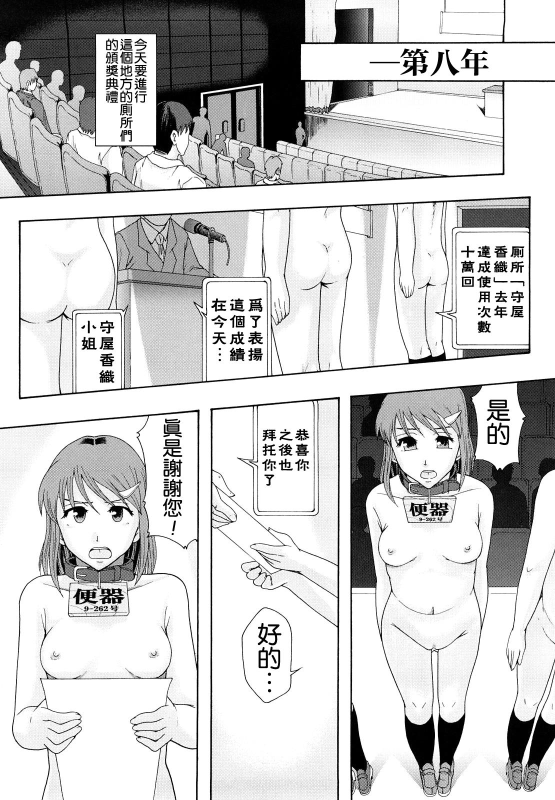 Shoujogata Seishoriyou Nikubenki - Meat toilet for girl type processing 34