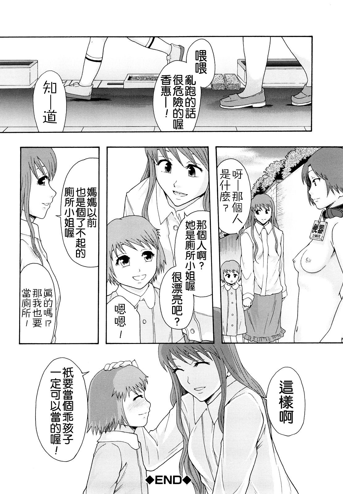 Shoujogata Seishoriyou Nikubenki - Meat toilet for girl type processing 44