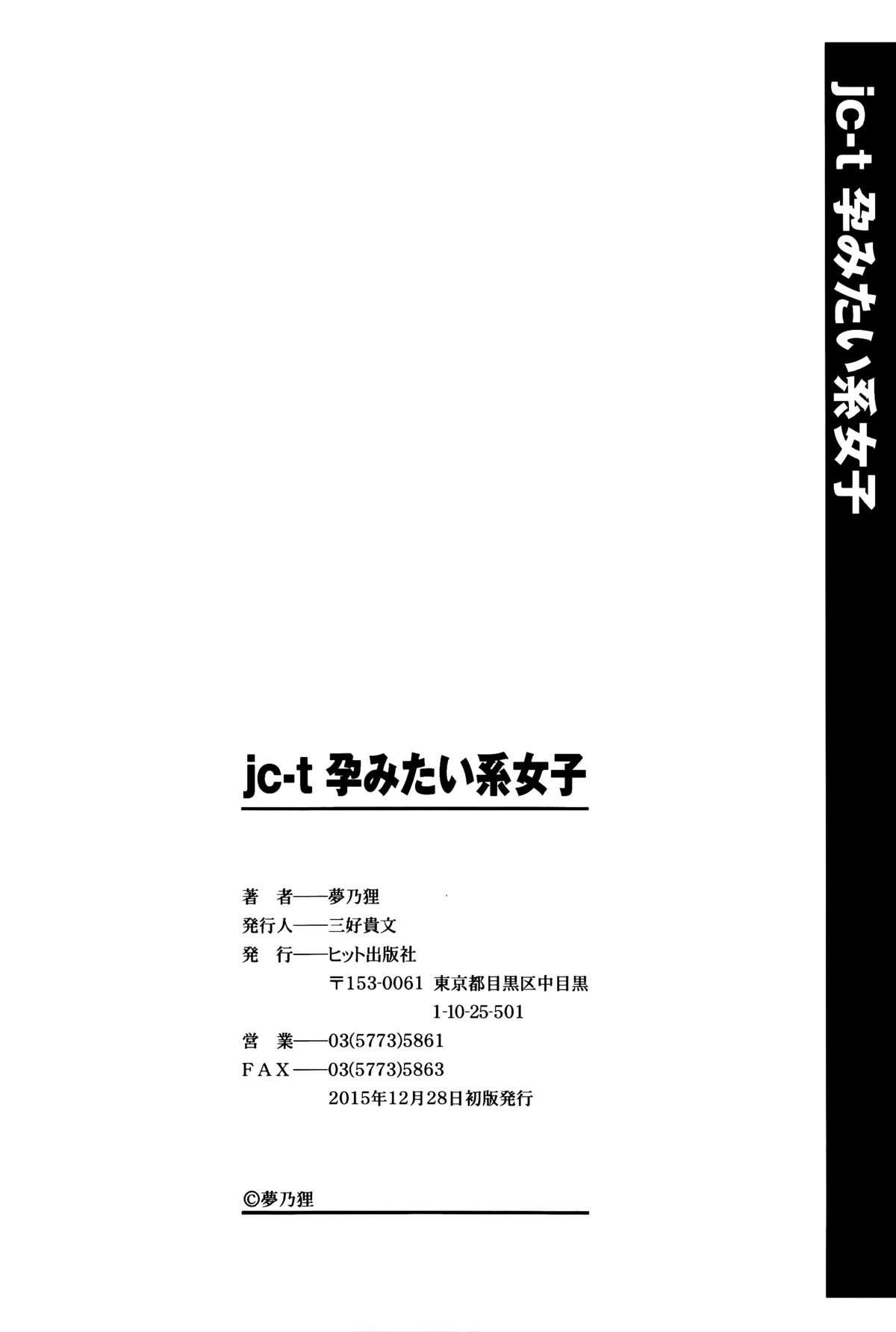 [Yumeno Tanuki] jc-t Haramitai-kei Joshi [Chinese] [篆儀通文書坊漢化] 237