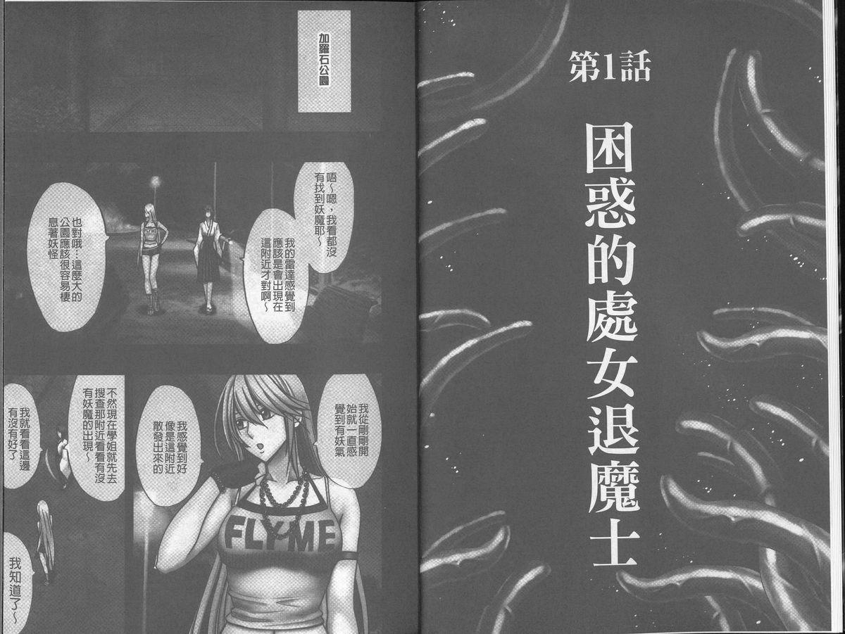 Oral Sex [Crimson] Taimashi Kaguya [Kanzenban] | 退魔士加乃綾【完全版】 [Chinese] Black Dick - Page 8