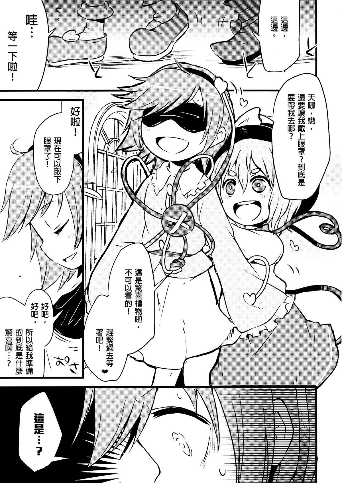 Natural Tits Happy Birthday My Sister - Touhou project Class Room - Page 5